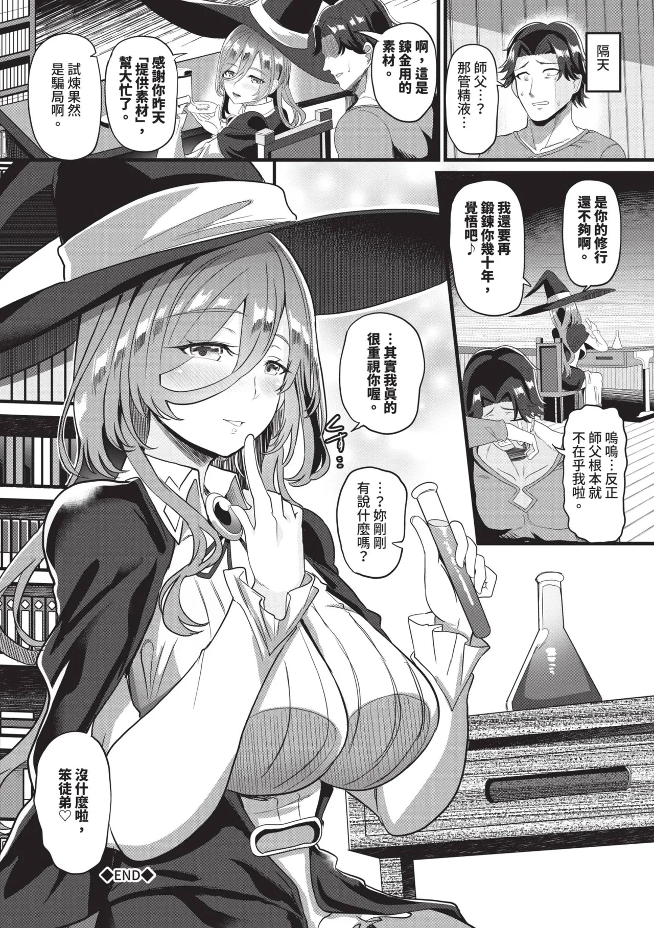 toshiue halation | 年長光暈 - Page 85
