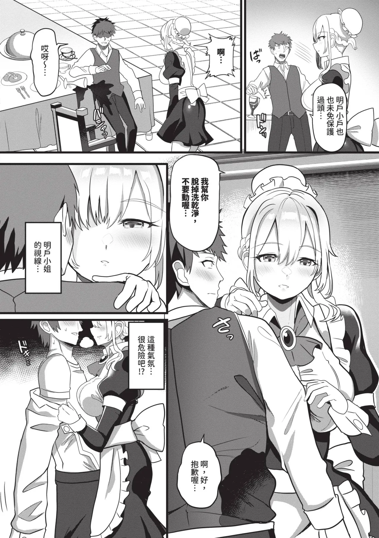 toshiue halation | 年長光暈 - Page 87