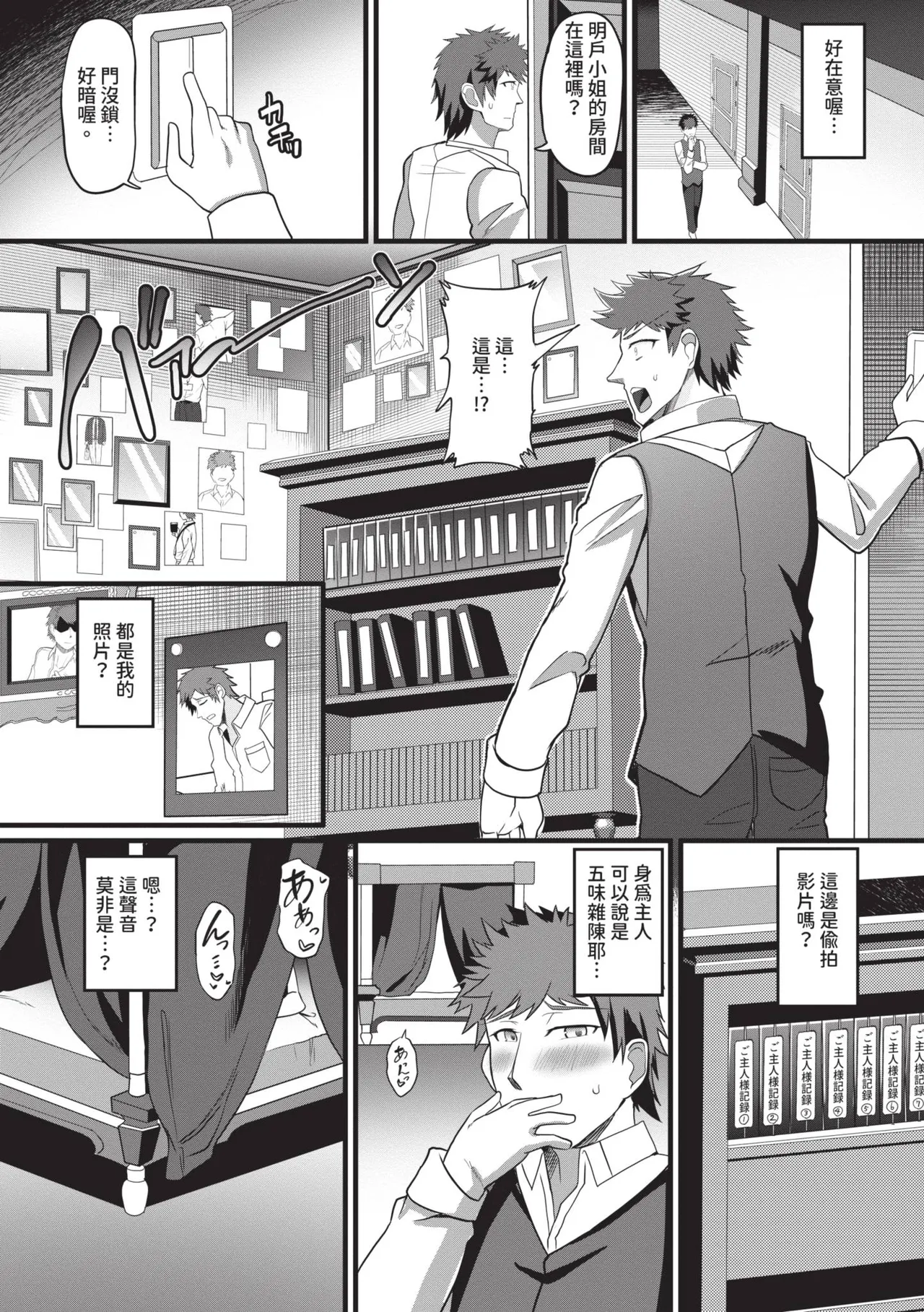 toshiue halation | 年長光暈 - Page 96