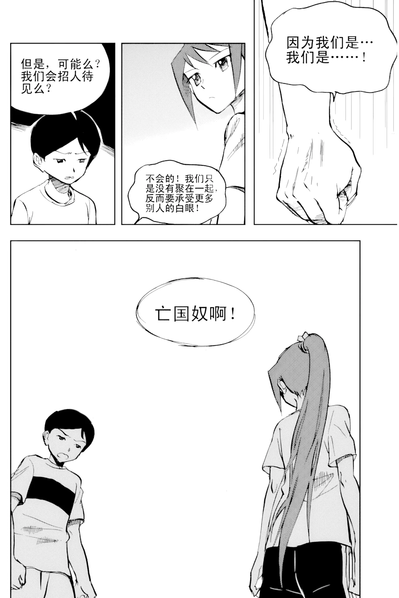 Audience with Her Majesty the Queen Vol. 2 | All Hail Empress Her Majesty - Page 205