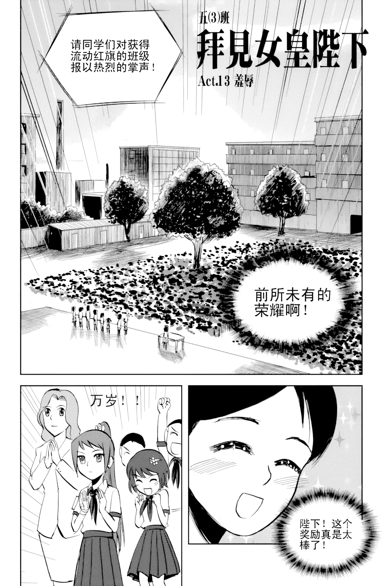 Audience with Her Majesty the Queen Vol. 2 | All Hail Empress Her Majesty - Page 30