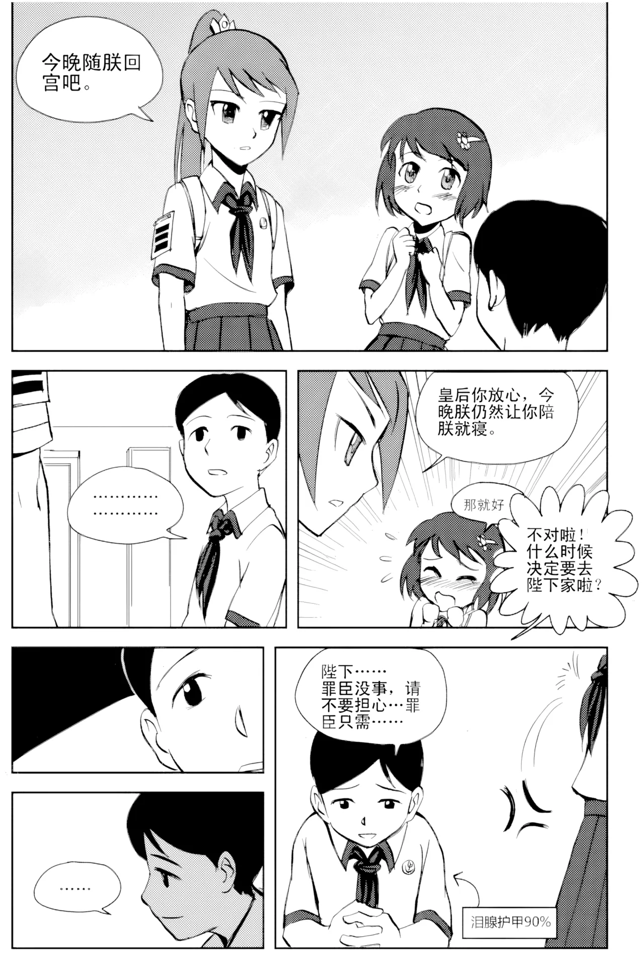 Audience with Her Majesty the Queen Vol. 2 | All Hail Empress Her Majesty - Page 35