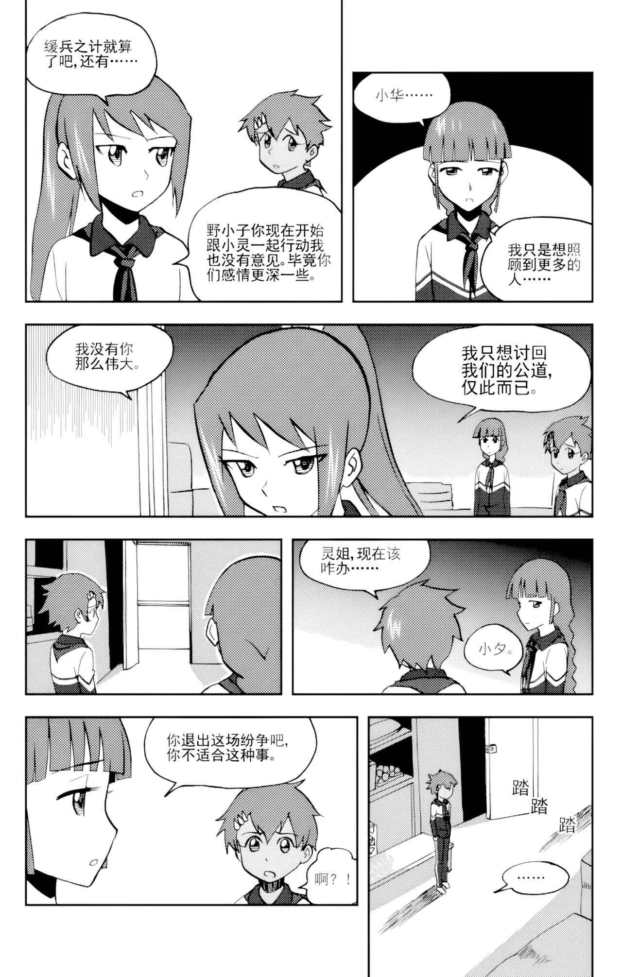 Audience with Her Majesty the Queen Vol. 6 | All Hail Empress Her Majesty - Page 13