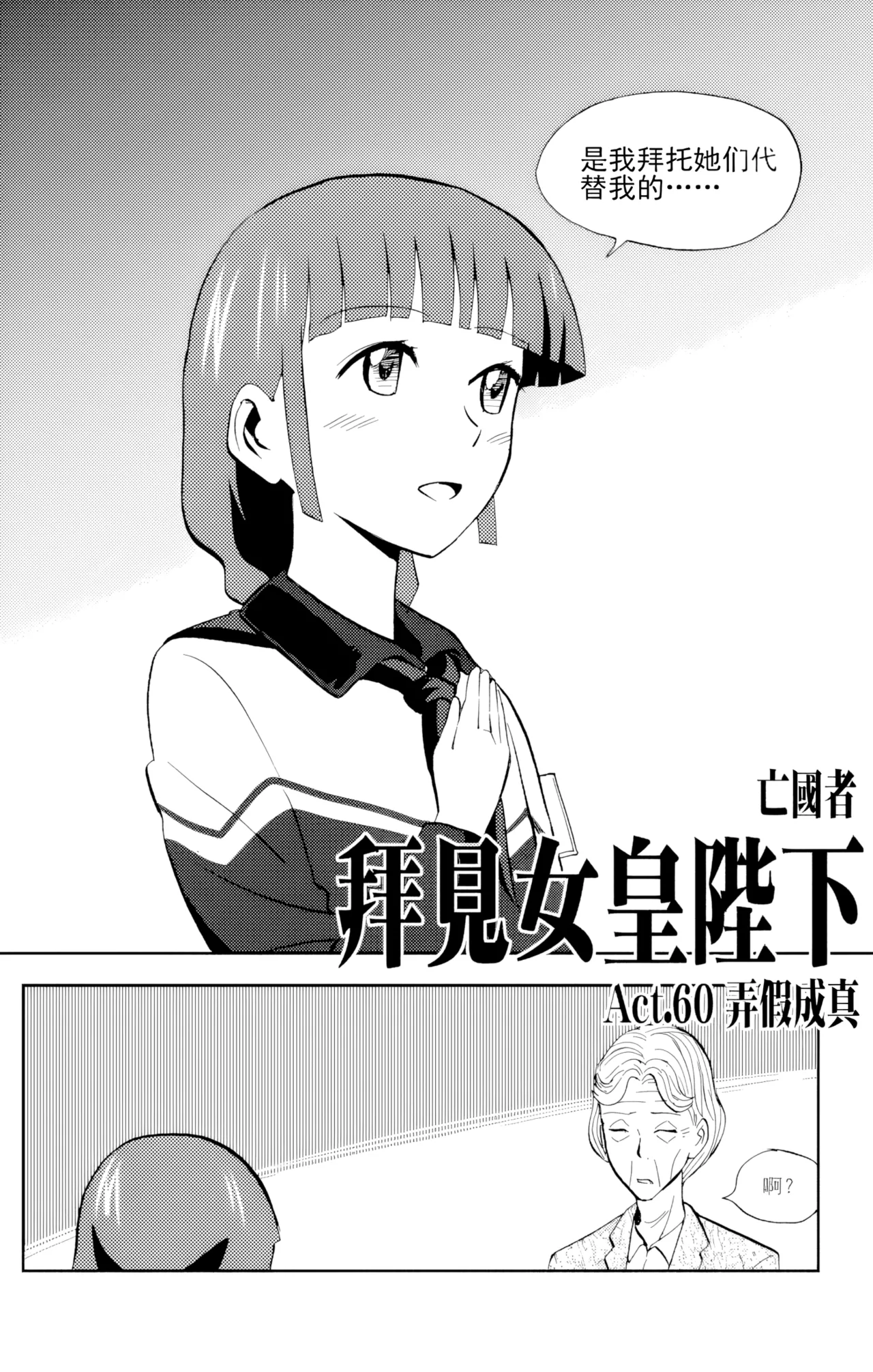 Audience with Her Majesty the Queen Vol. 6 | All Hail Empress Her Majesty - Page 20