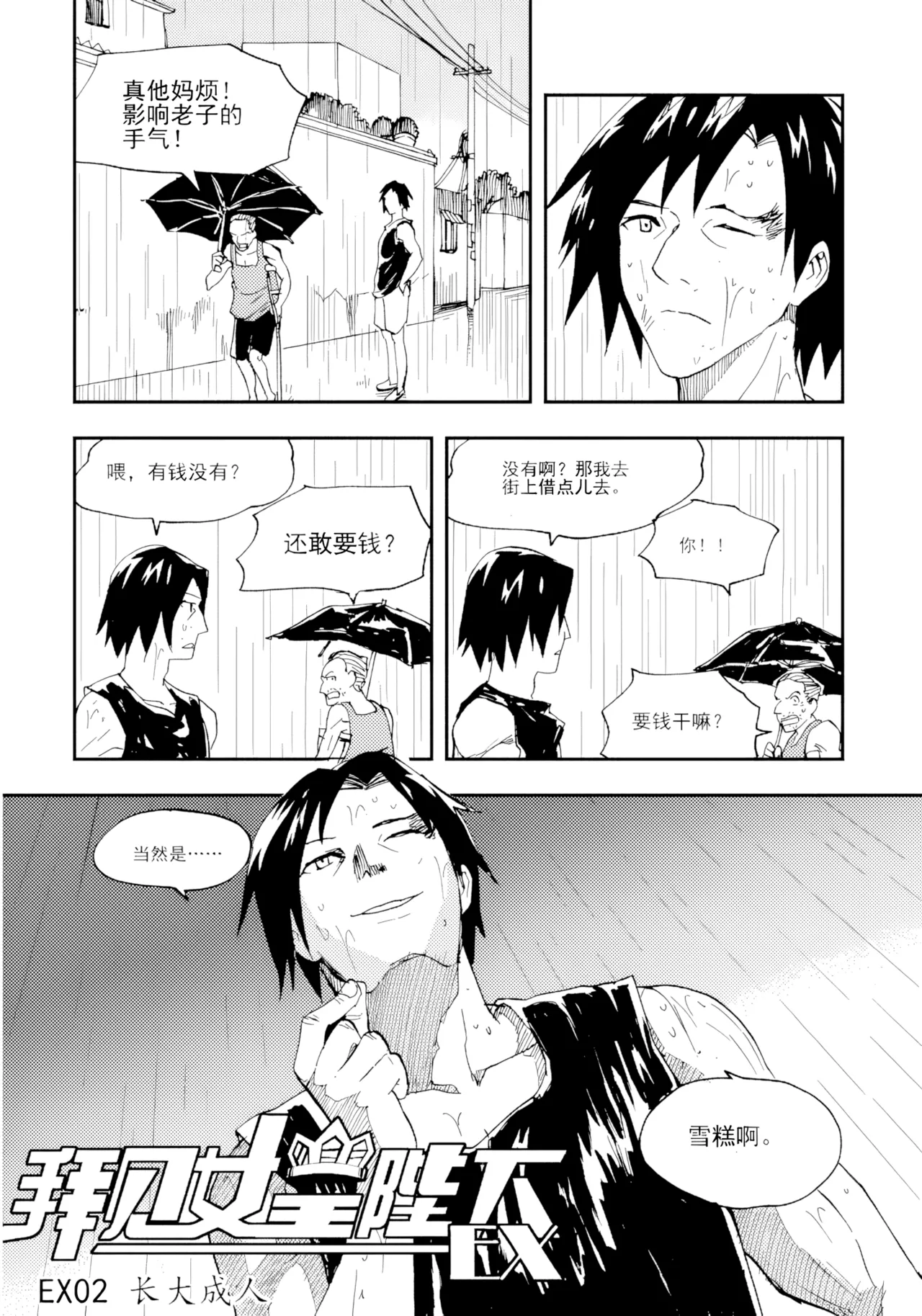 Audience with Her Majesty the Queen Vol. 7 | All Hail Empress Her Majesty - Page 72