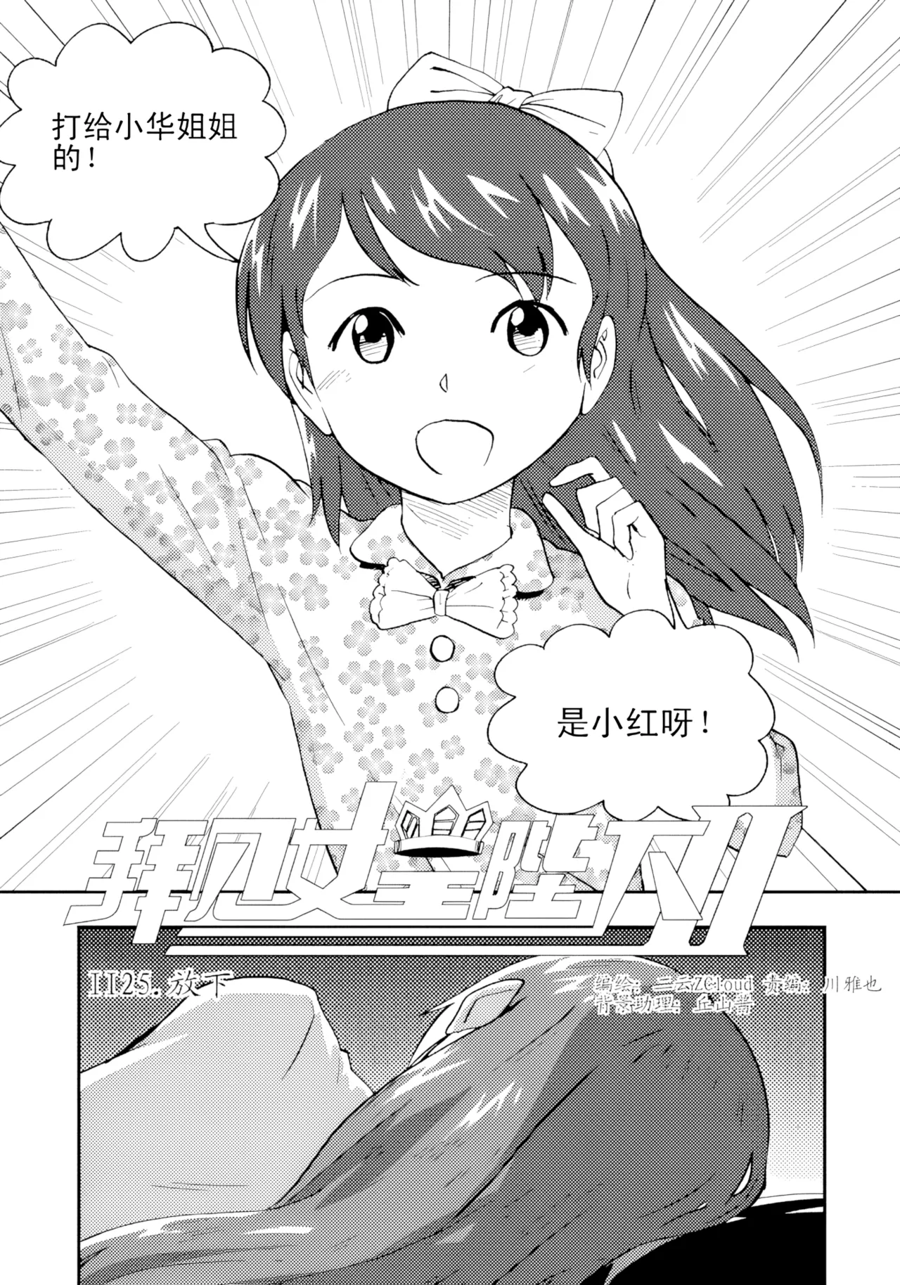 Page 106 of [ZCloud] Audience with Her Majesty the Queen II Vol. 2 | All Hail Empress Her Majesty II [Chinese] [upscaled]