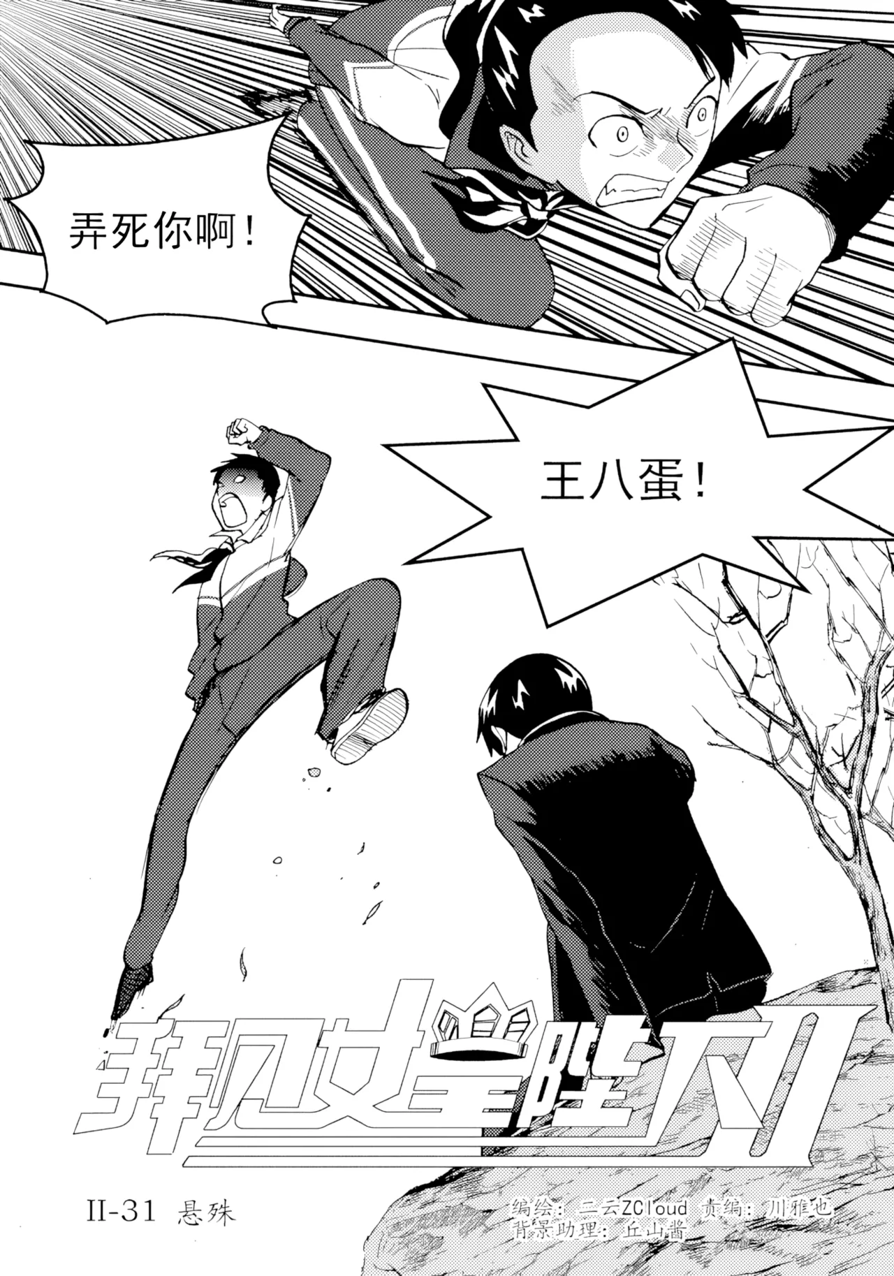 Page 207 of [ZCloud] Audience with Her Majesty the Queen II Vol. 2 | All Hail Empress Her Majesty II [Chinese] [upscaled]