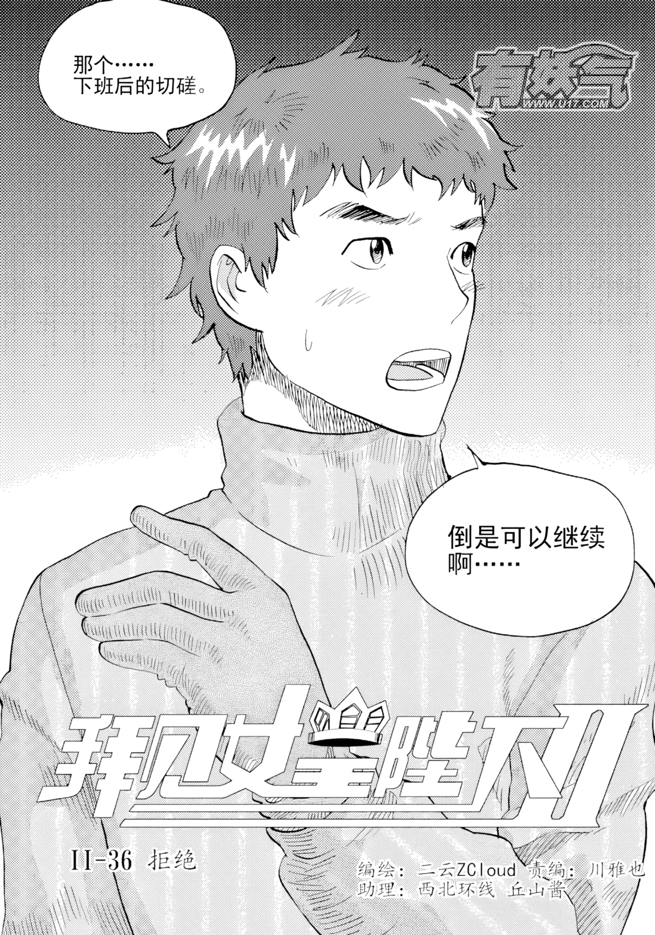 Page 293 of [ZCloud] Audience with Her Majesty the Queen II Vol. 2 | All Hail Empress Her Majesty II [Chinese] [upscaled]