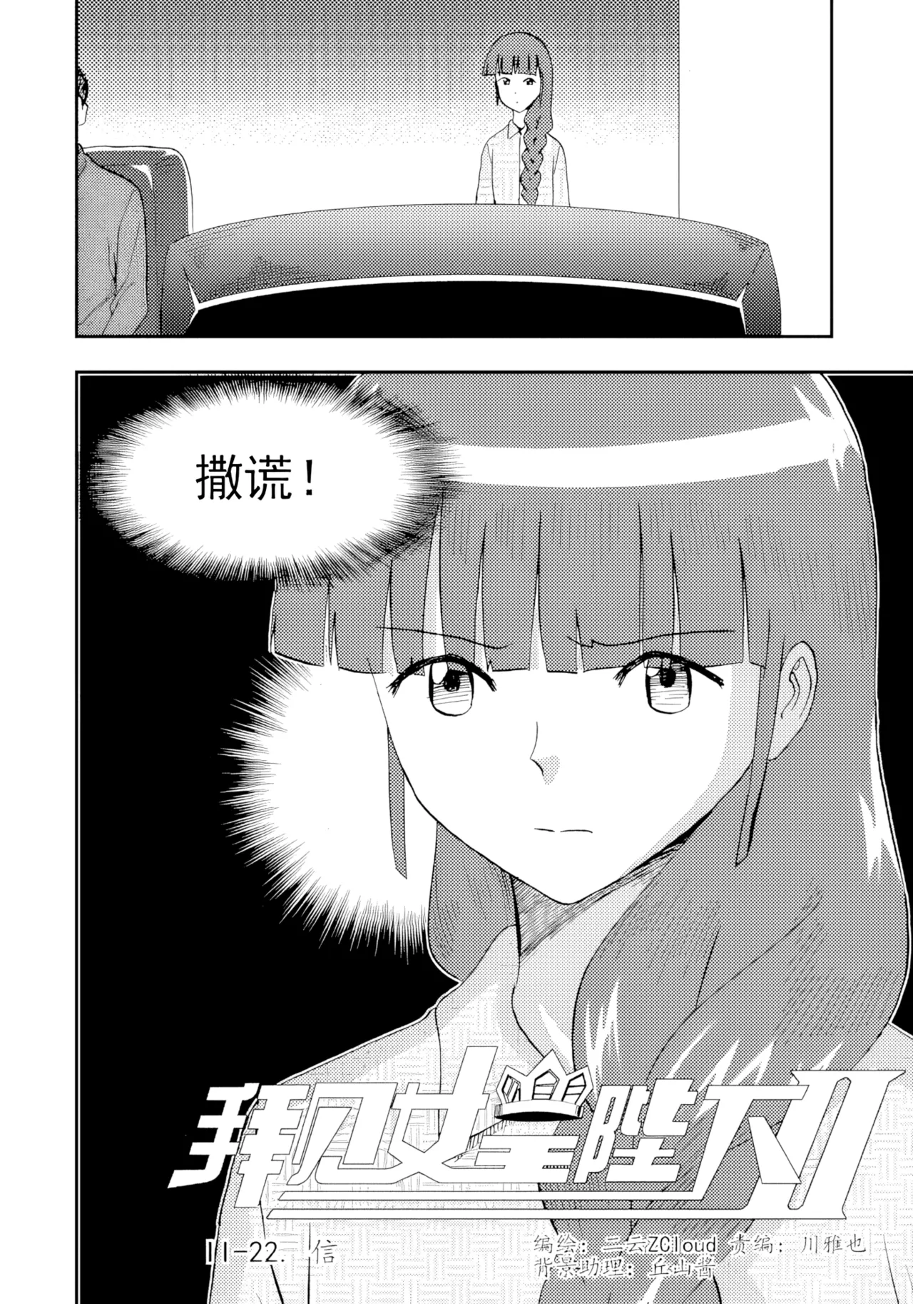 Page 55 of [ZCloud] Audience with Her Majesty the Queen II Vol. 2 | All Hail Empress Her Majesty II [Chinese] [upscaled]