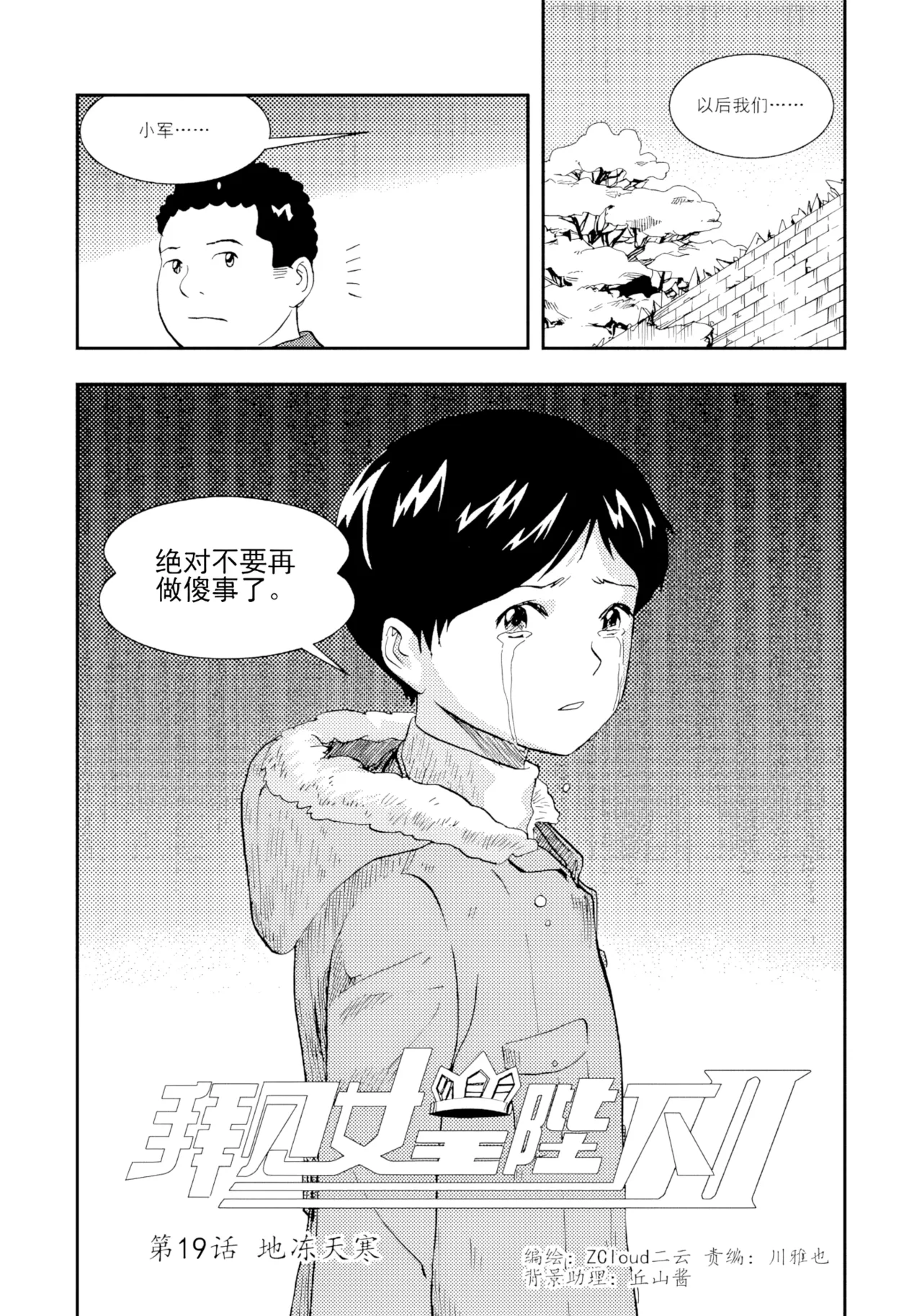 Page 6 of [ZCloud] Audience with Her Majesty the Queen II Vol. 2 | All Hail Empress Her Majesty II [Chinese] [upscaled]