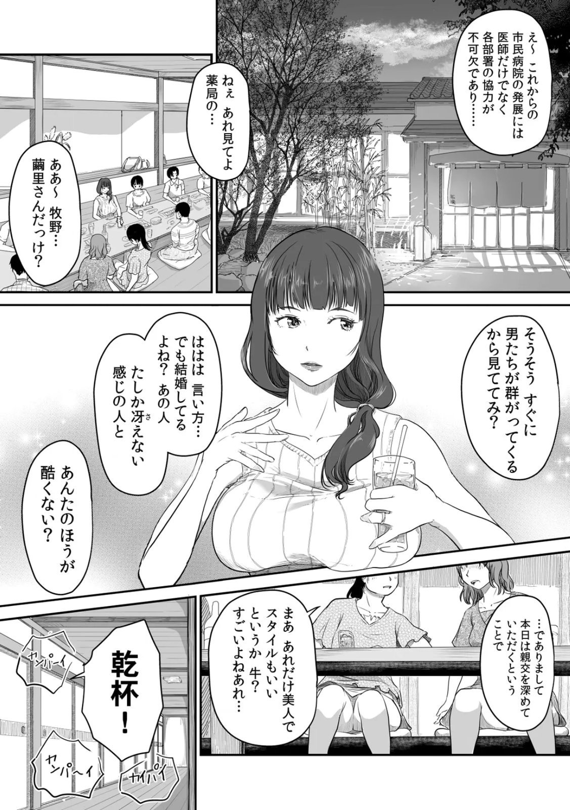 Uchi no Tsuma... Daite Mimasen ka? Gappomban - Page 14