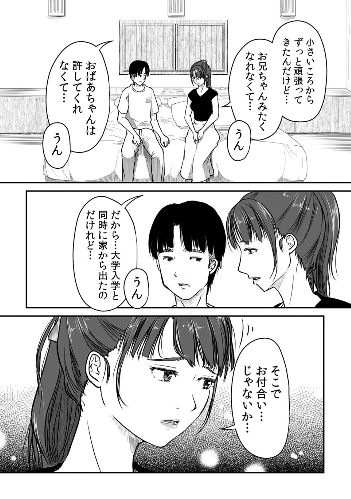Uchi no Tsuma... Daite Mimasen ka? Gappomban - Page 144