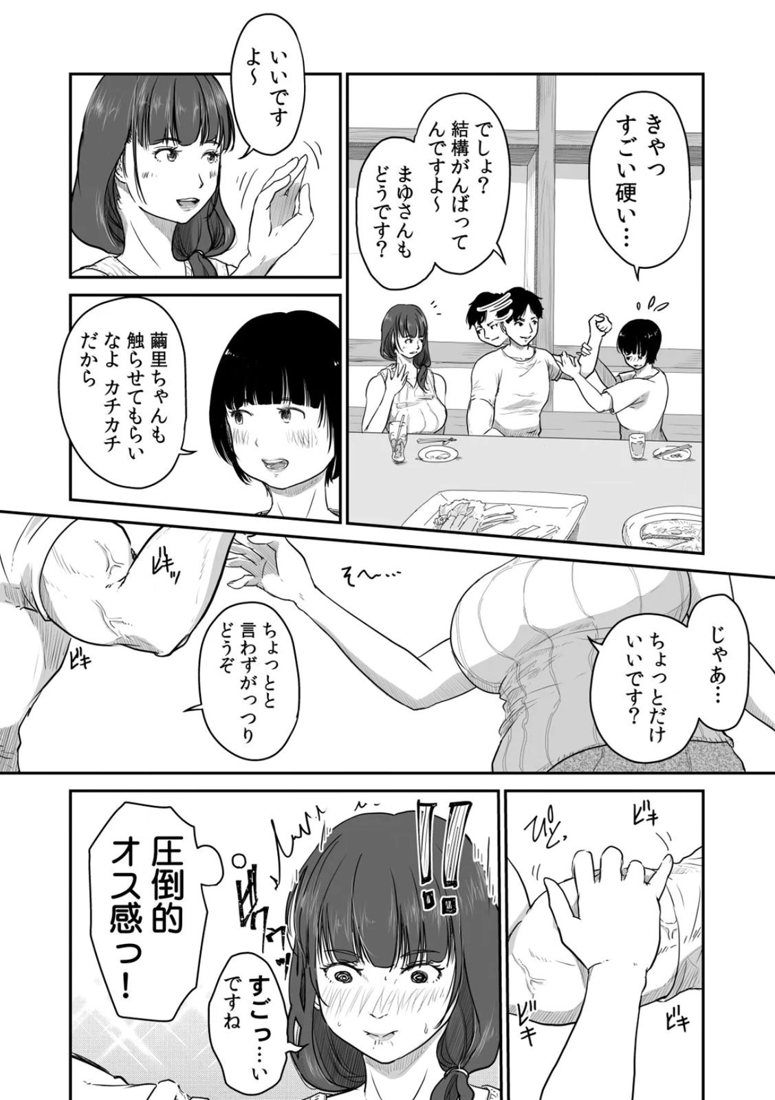 Uchi no Tsuma... Daite Mimasen ka? Gappomban - Page 16