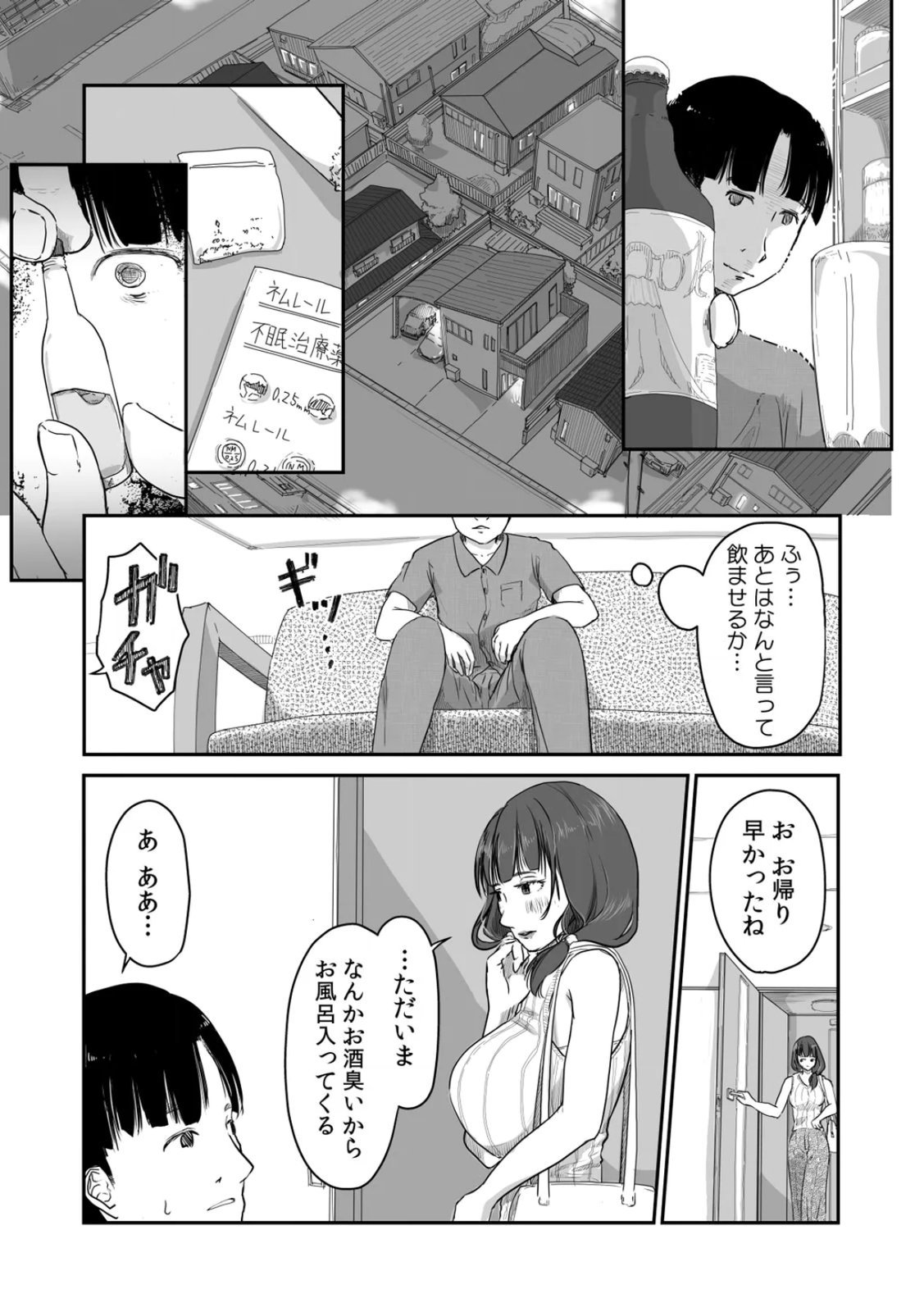Uchi no Tsuma... Daite Mimasen ka? Gappomban - Page 19