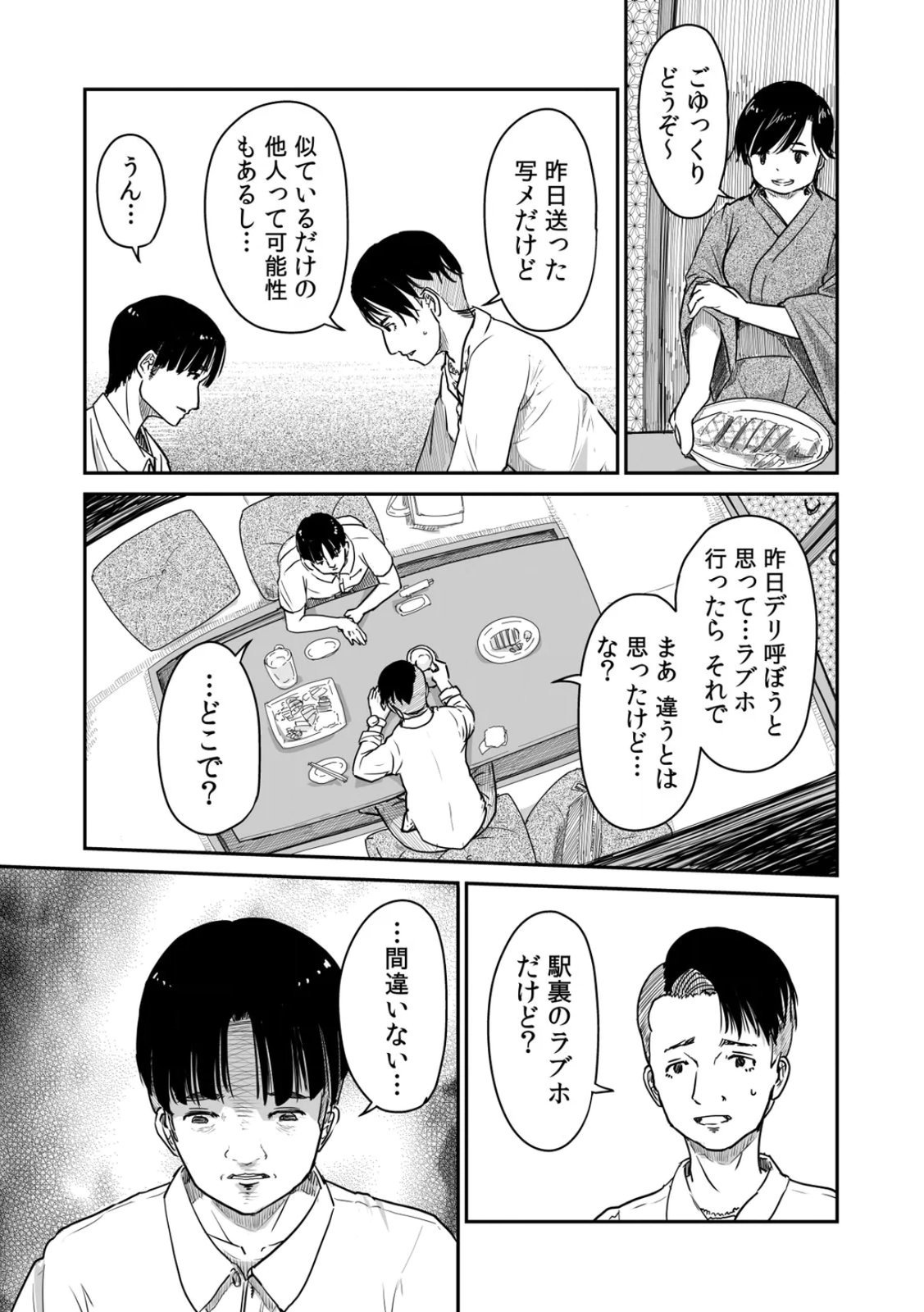Uchi no Tsuma... Daite Mimasen ka? Gappomban - Page 39