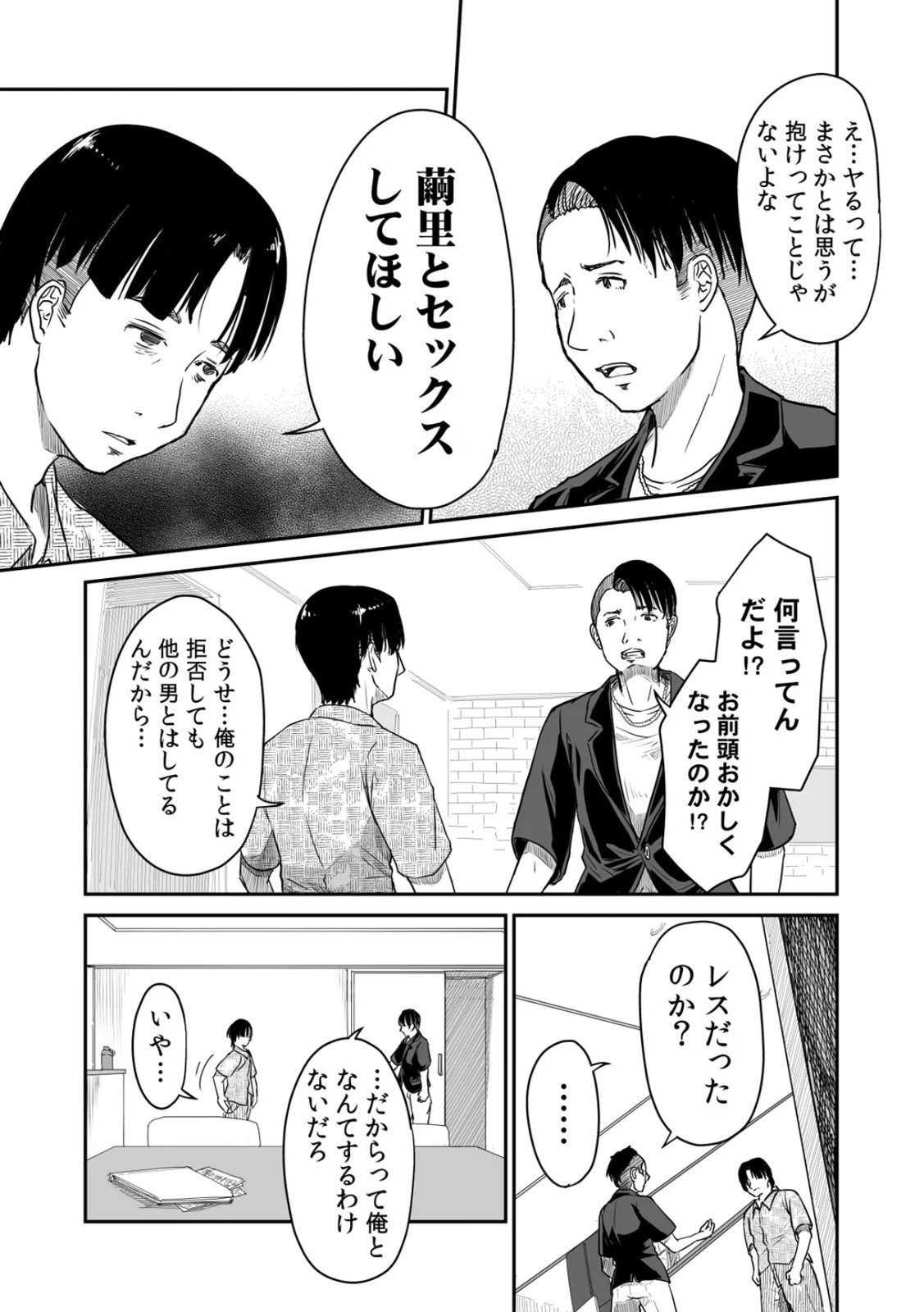 Uchi no Tsuma... Daite Mimasen ka? Gappomban - Page 46