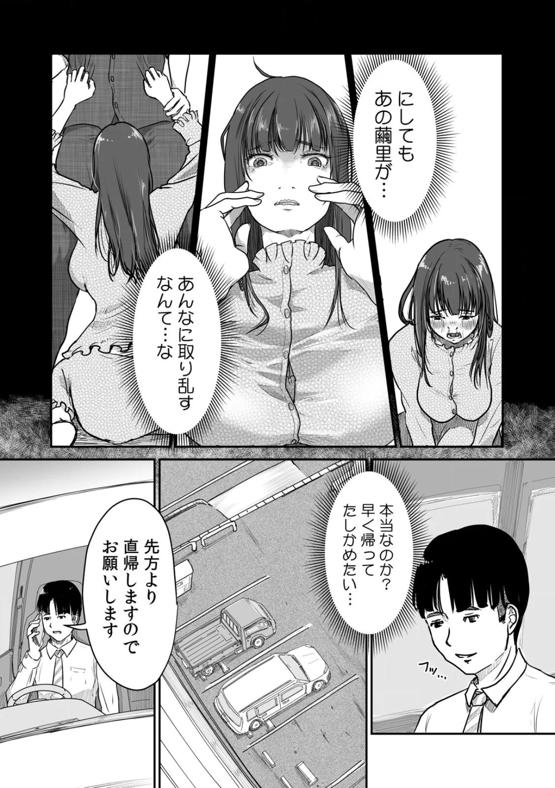 Uchi no Tsuma... Daite Mimasen ka? Gappomban - Page 69