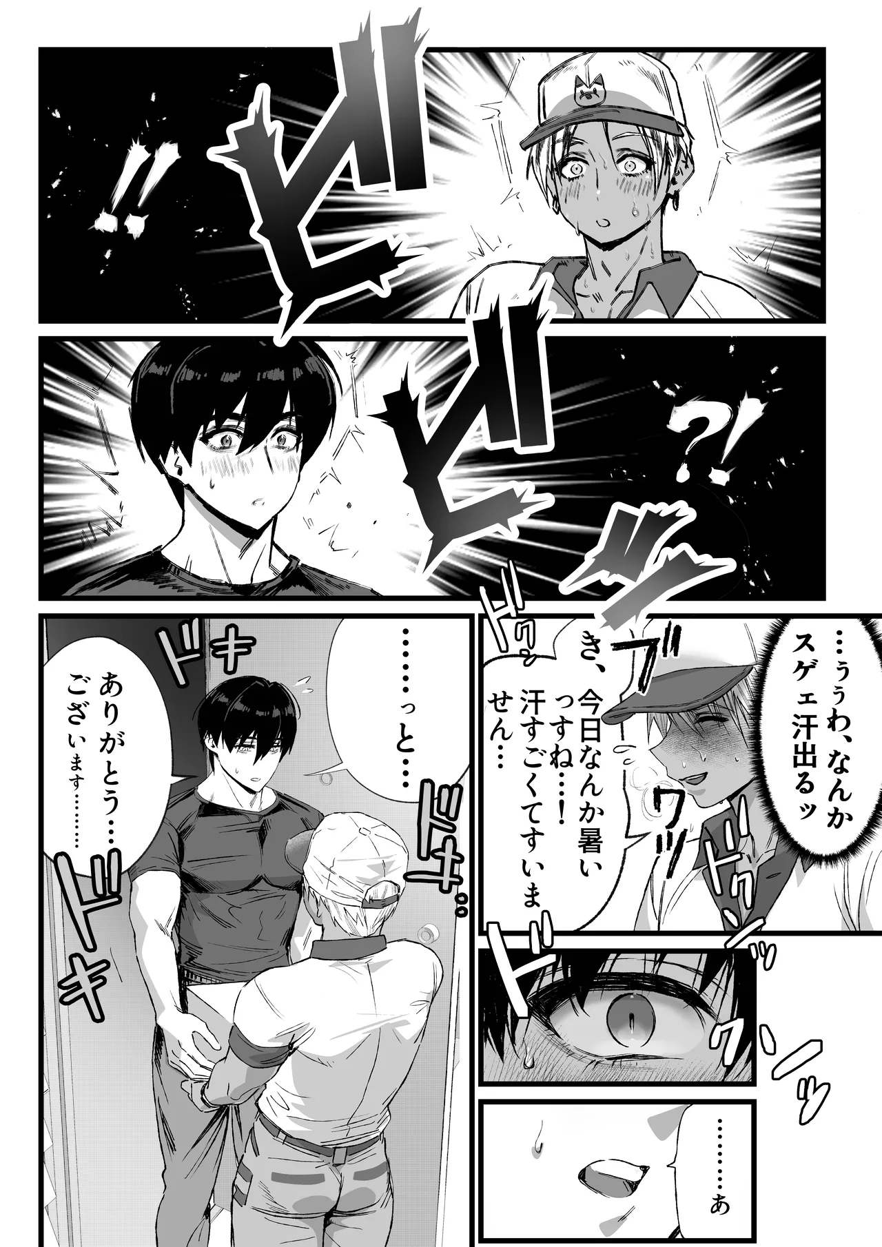 Page 5 of [Inkjet Paper] That was how we first met.