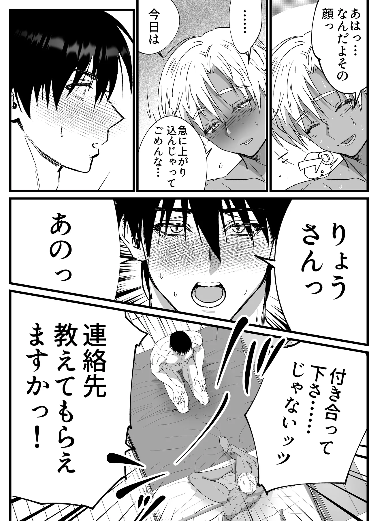 That was how we first met. - Page 52