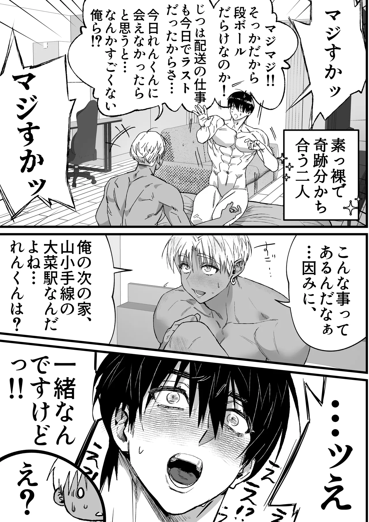 That was how we first met. - Page 54