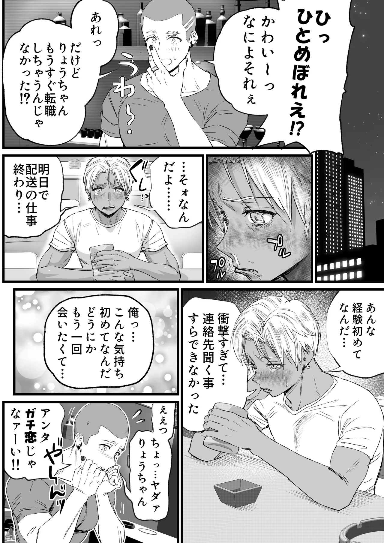 Page 7 of [Inkjet Paper] That was how we first met.