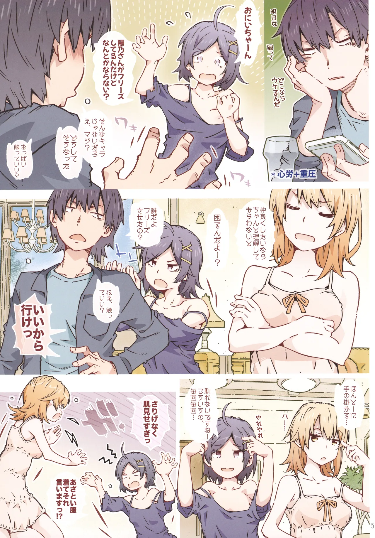 HOME Ko tte Dou? - Page 54