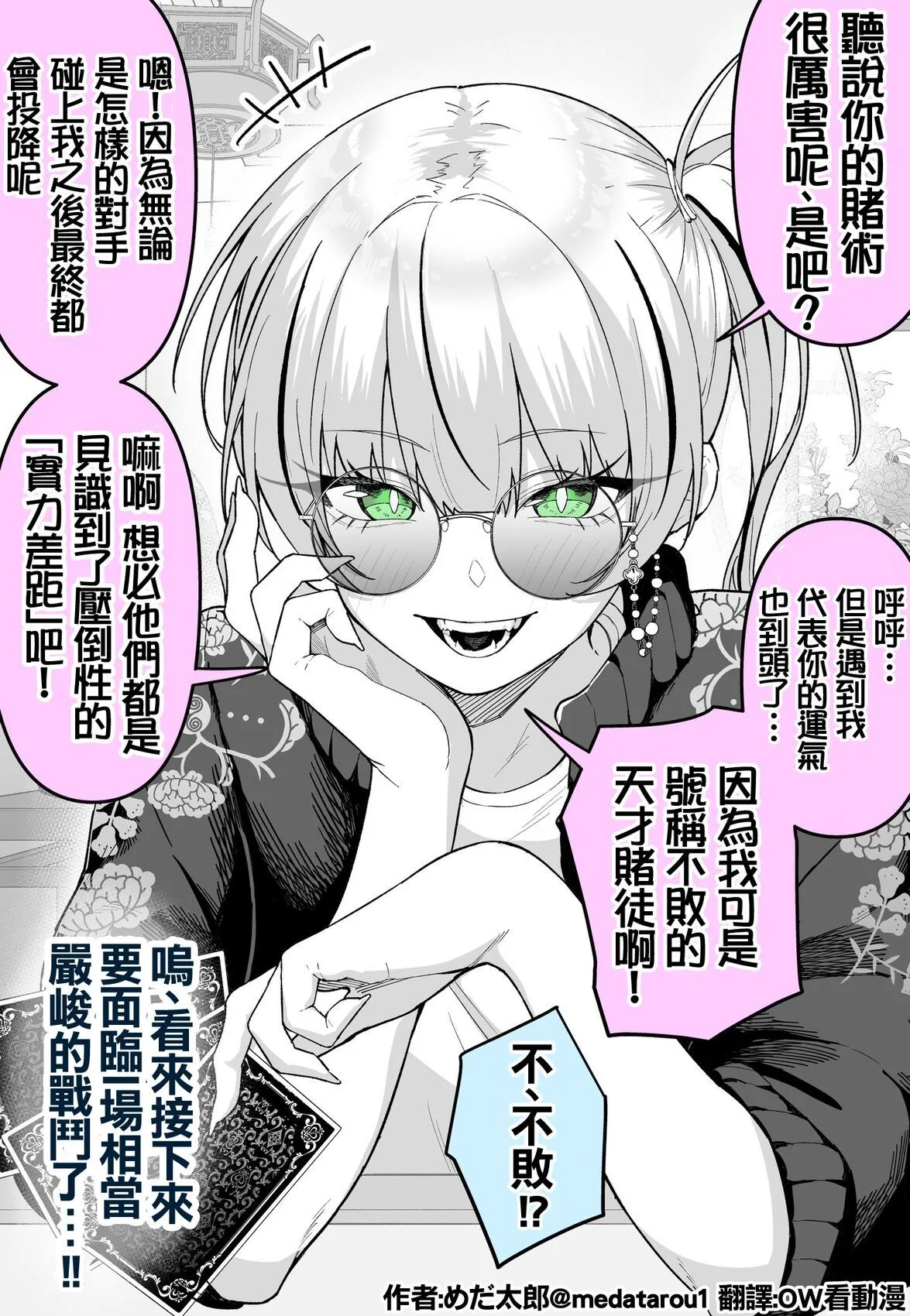 めだ太郎的推特短篇 - Page 9