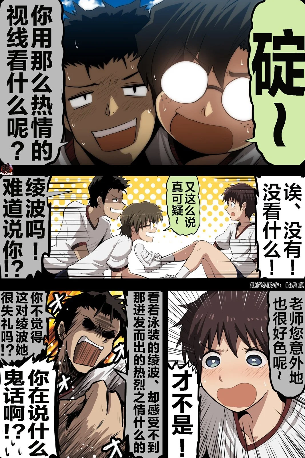 富士茄鷹的EVA短篇 - Page 113