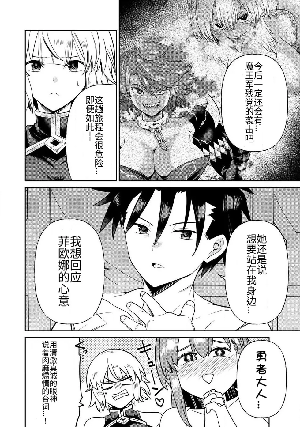The Hero of the Reunion | 再会的勇者 - Page 225