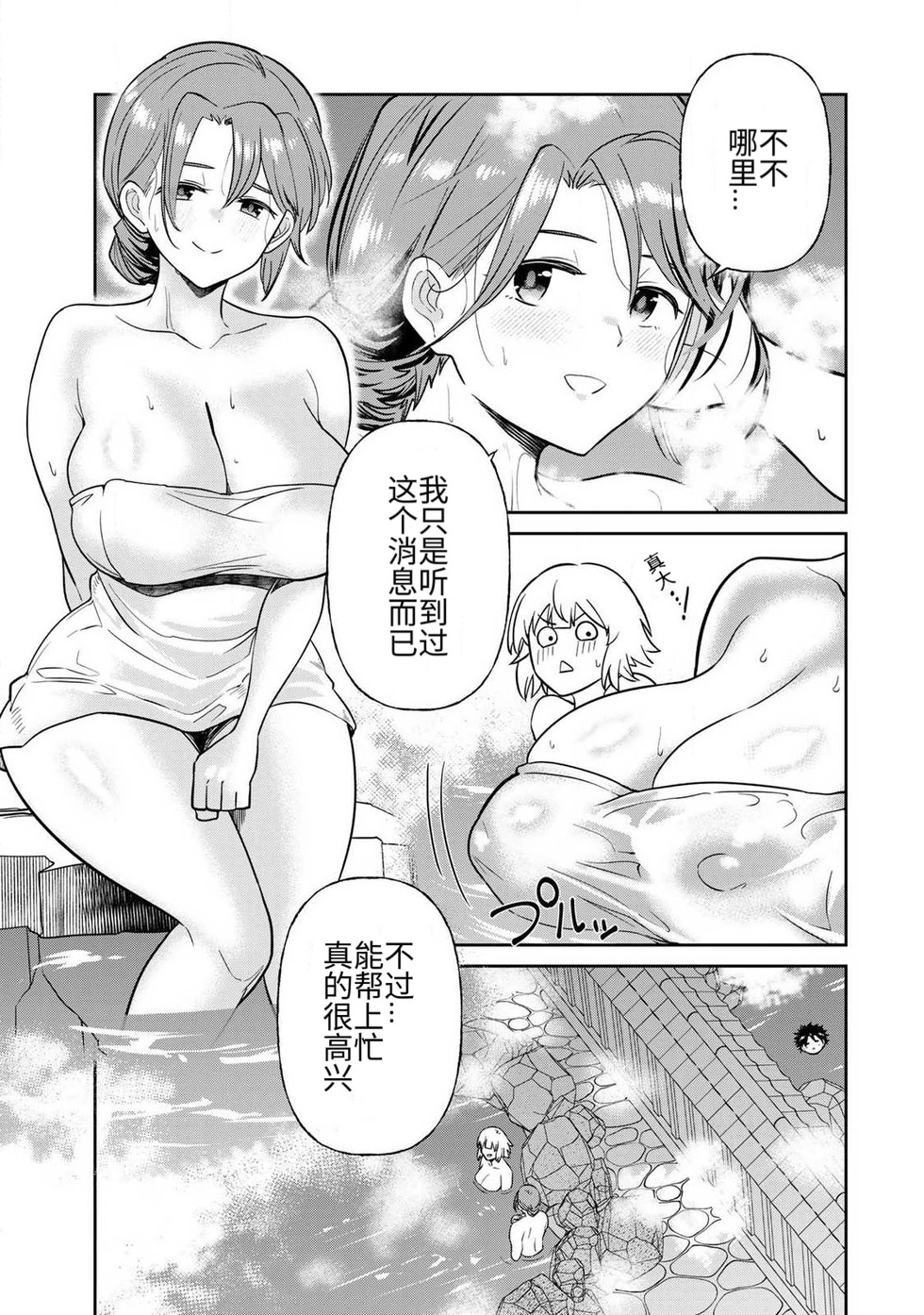 The Hero of the Reunion | 再会的勇者 - Page 230