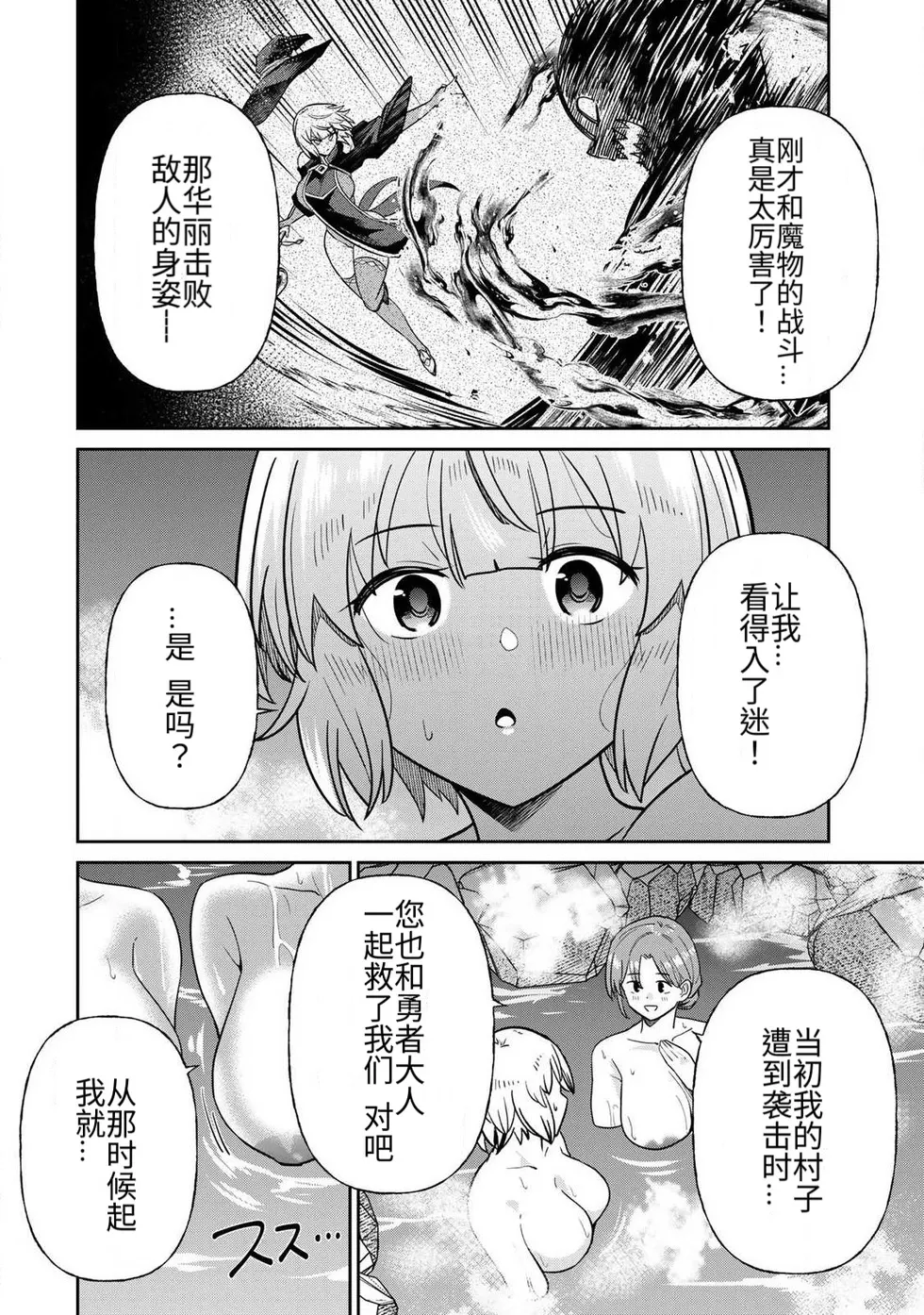 The Hero of the Reunion | 再会的勇者 - Page 233
