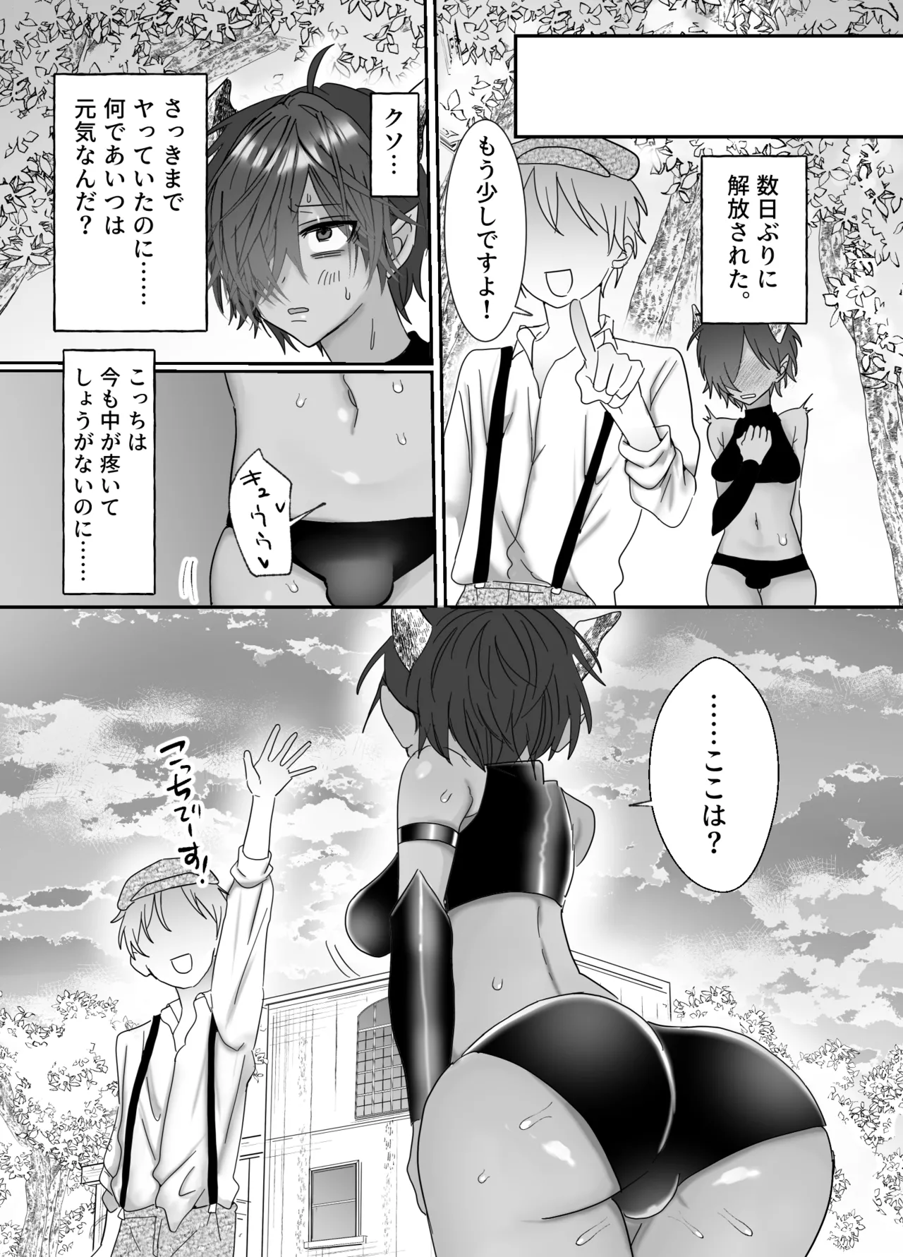 クソガキに召喚されてHな奴○になりました。 - Page 13