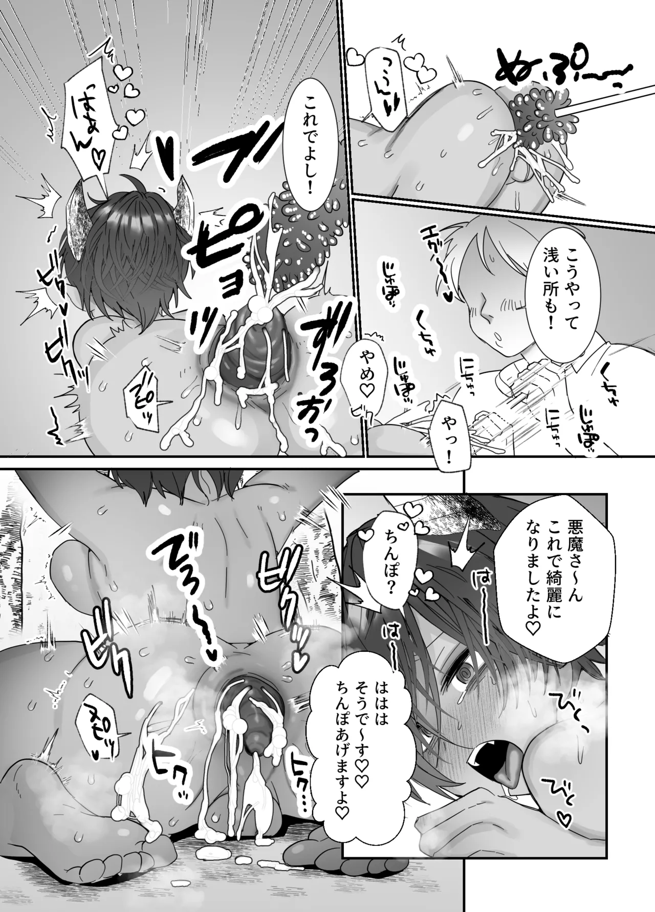 クソガキに召喚されてHな奴○になりました。 - Page 30