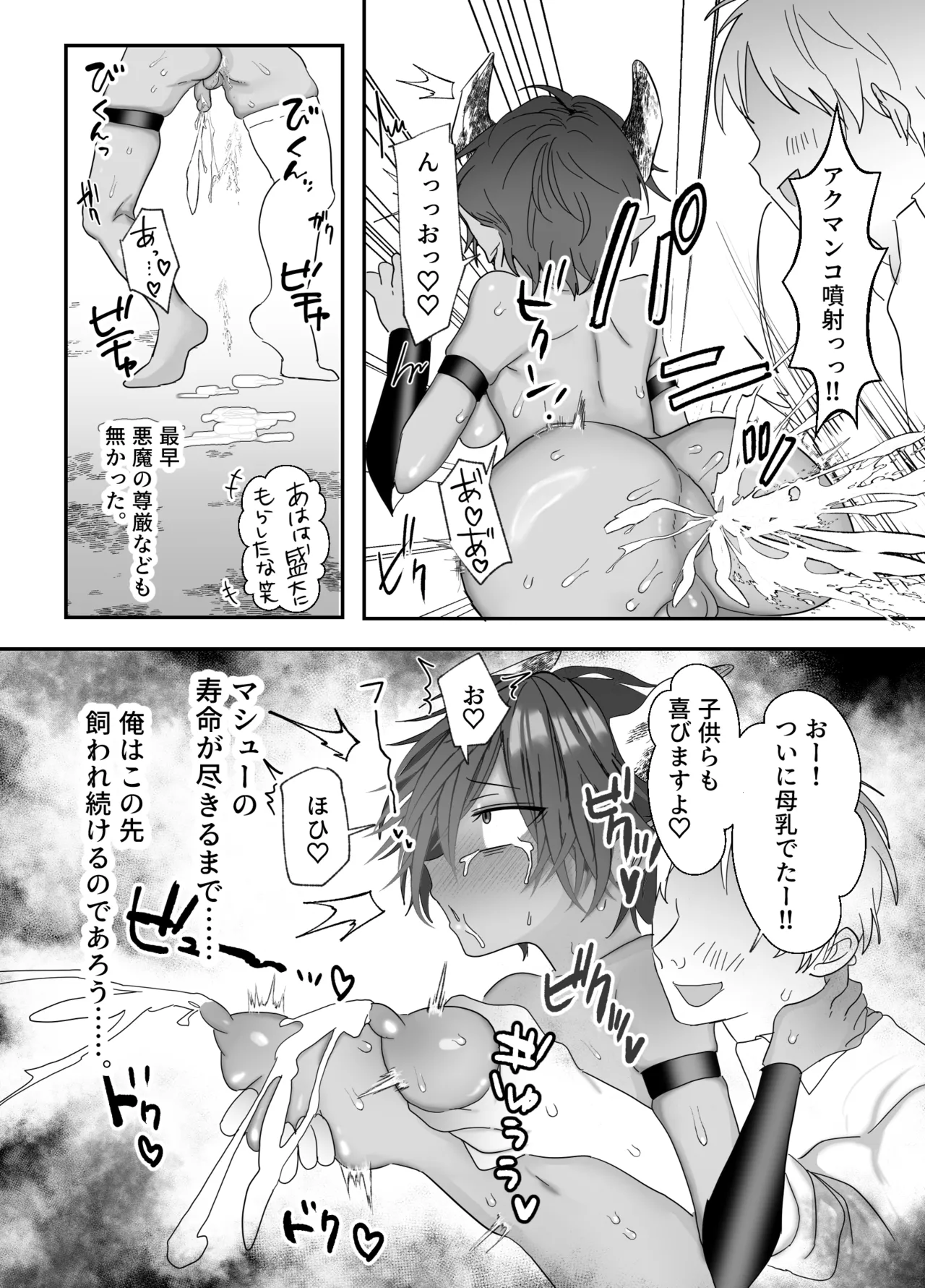 クソガキに召喚されてHな奴○になりました。 - Page 33