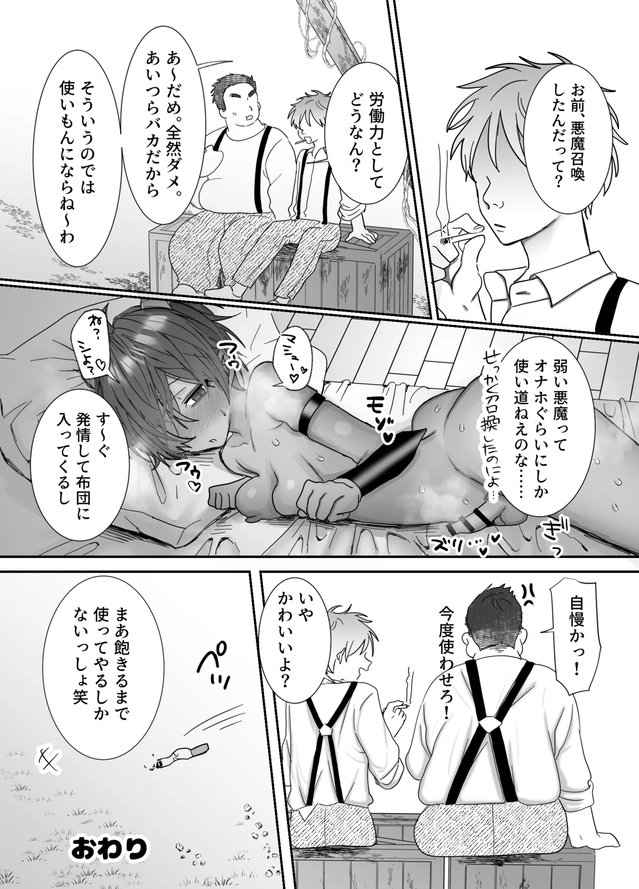 クソガキに召喚されてHな奴○になりました。 - Page 34