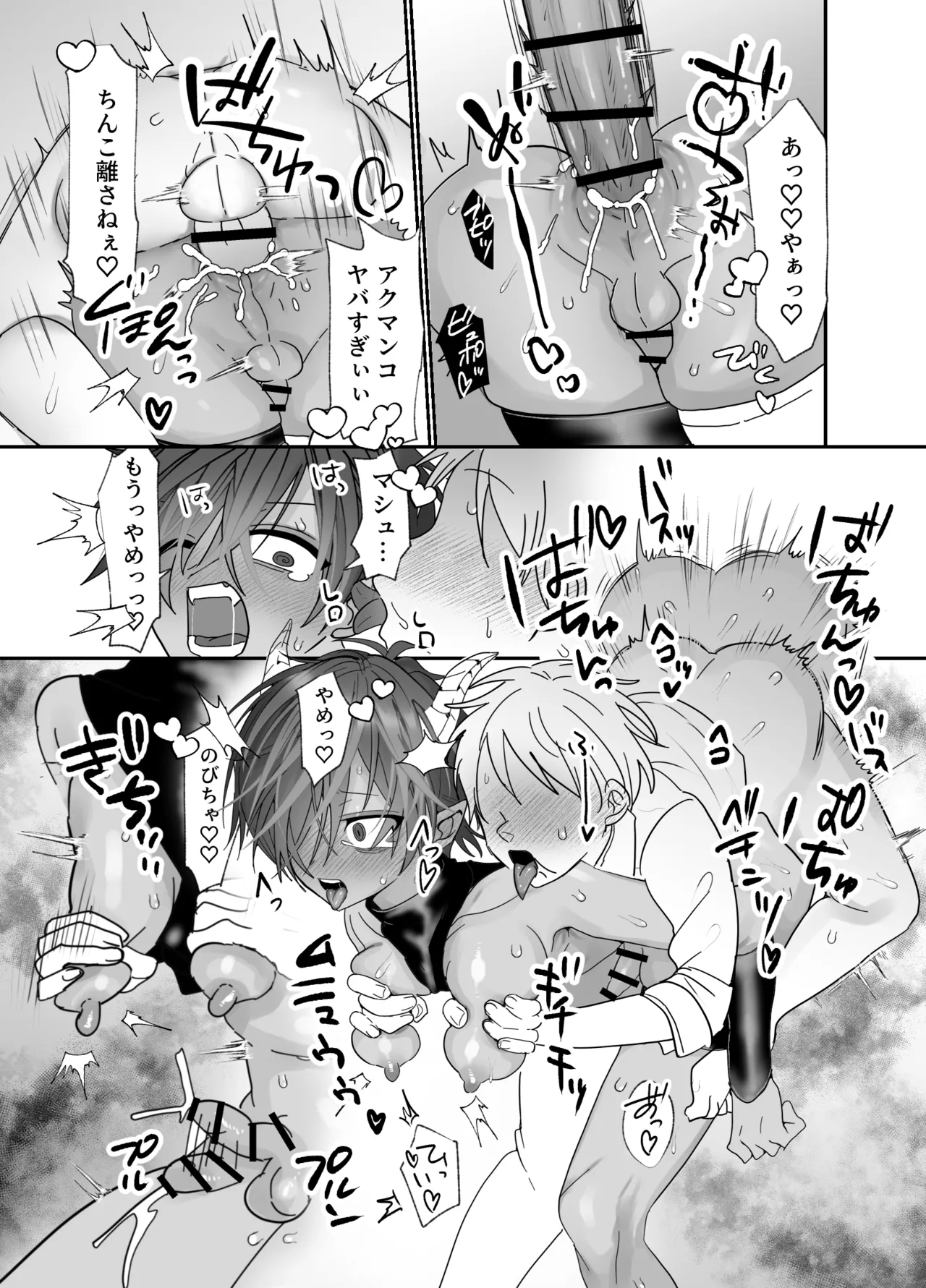クソガキに召喚されてHな奴○になりました。 - Page 9