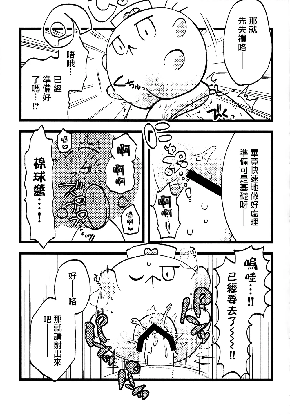 FUWAFUWA MARUMARU - Page 10