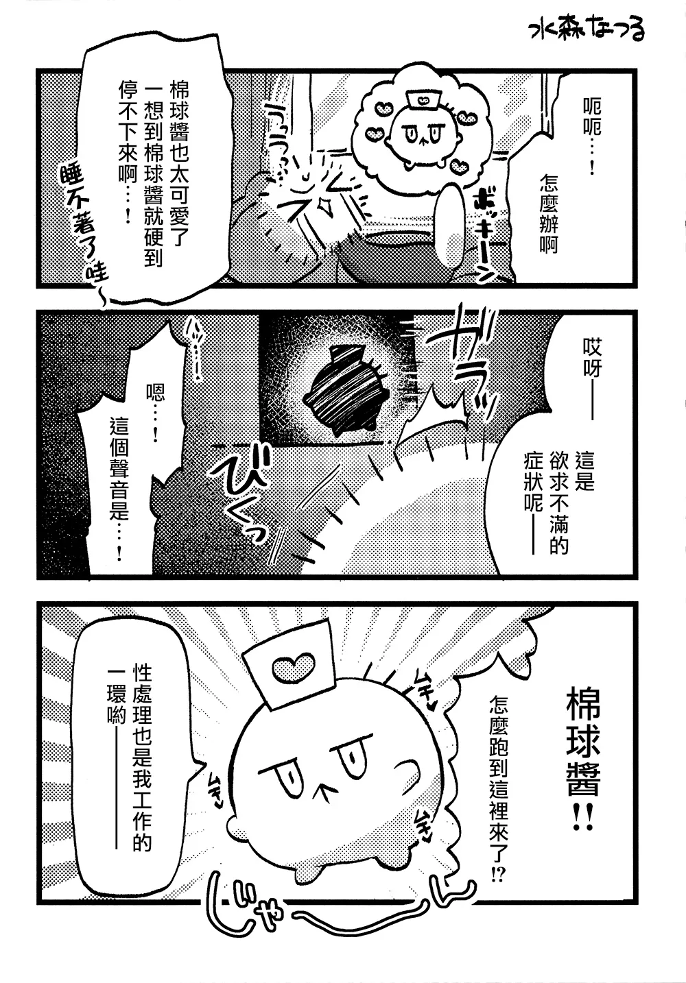 FUWAFUWA MARUMARU - Page 9