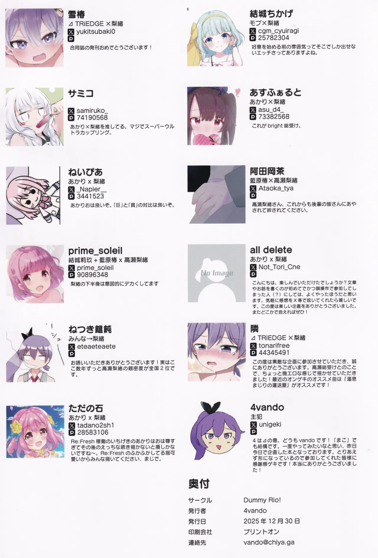 Takase Rio Sou Uke Goudou - Page 19