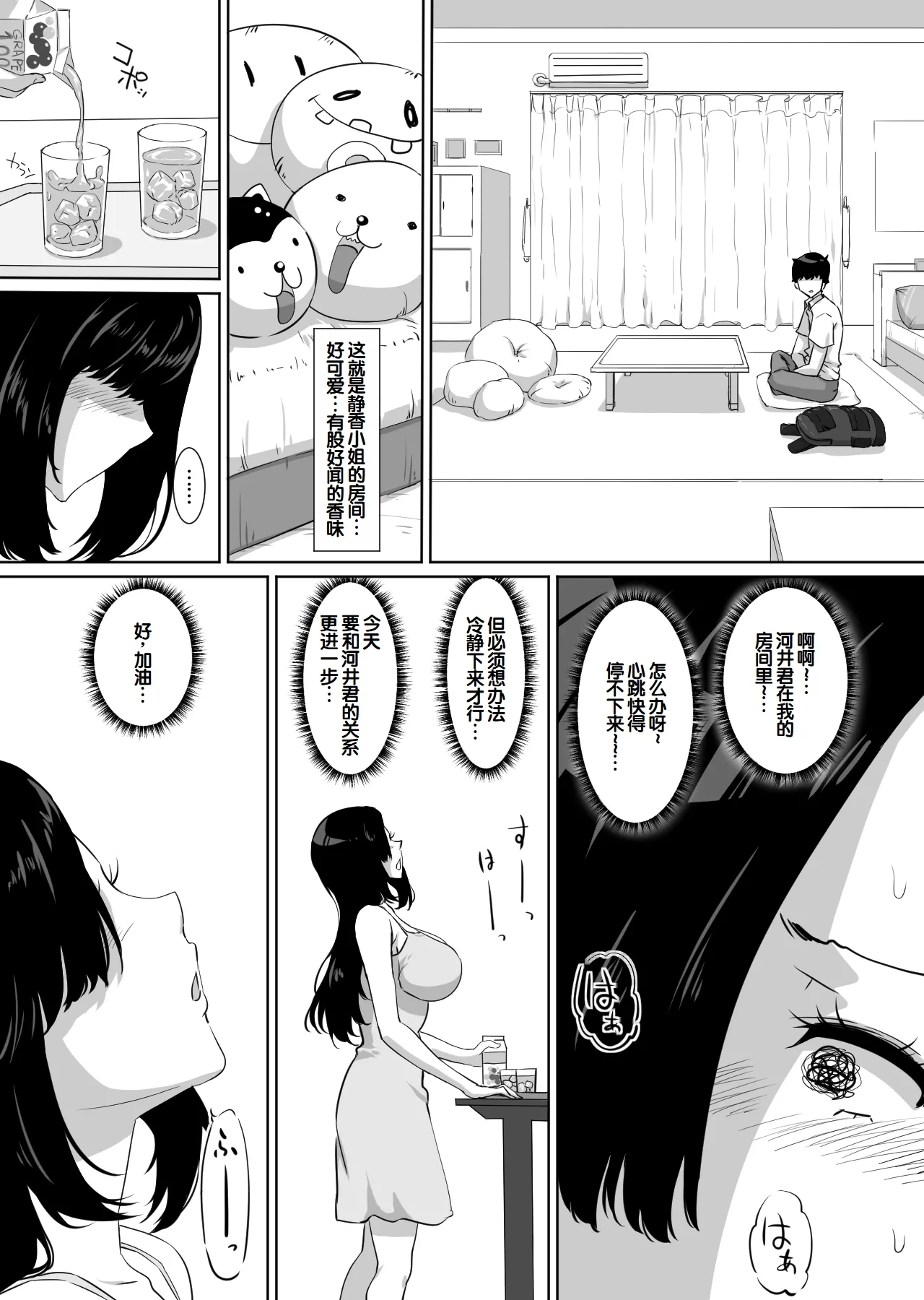Kanojo to SeFri to SeFri to SeFri | 女朋友与炮友与炮友与炮友 - Page 18