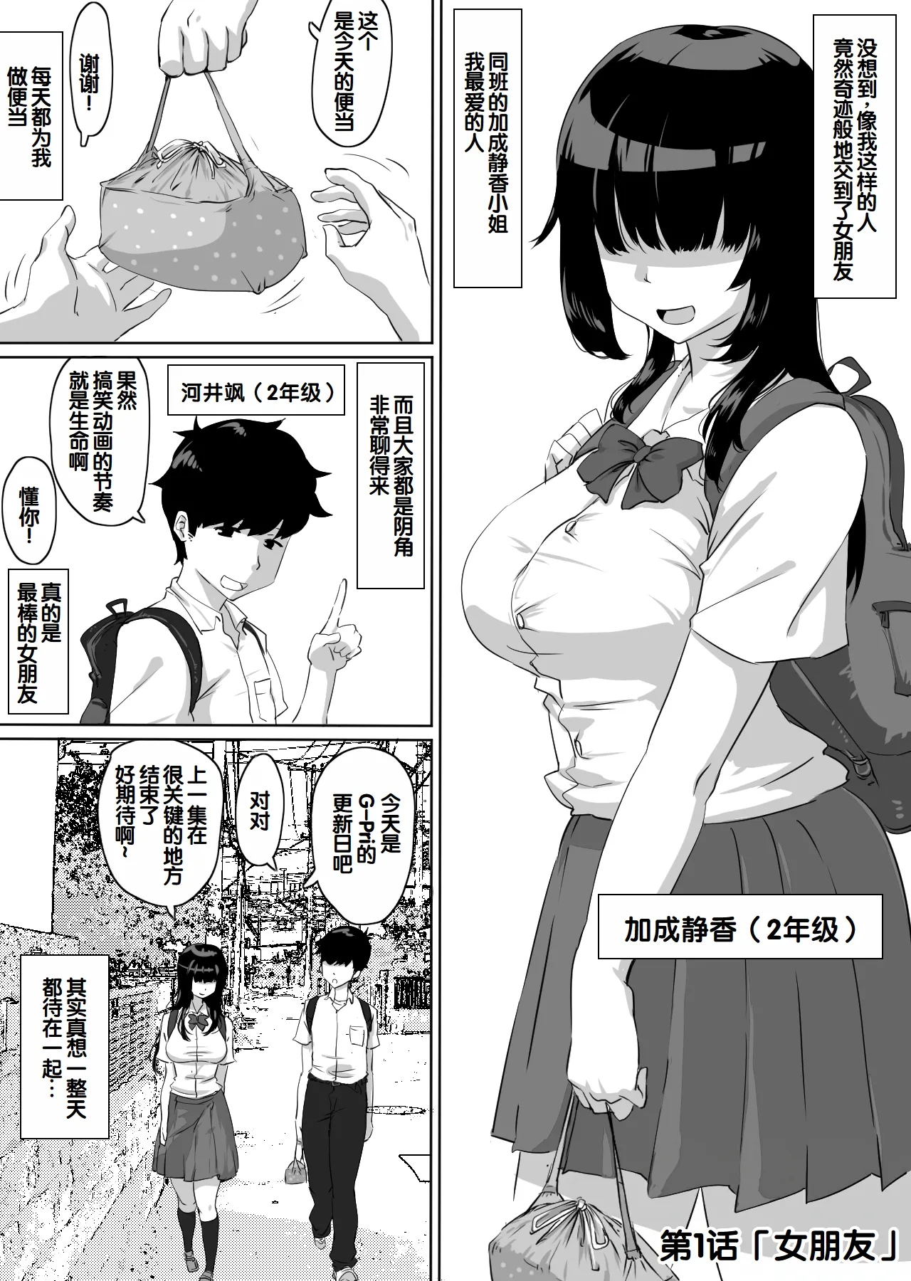 Page 2 of [NUPA] Kanojo to SeFri to SeFri to SeFri | 女朋友与炮友与炮友与炮友 [Chinese] [甜族星人赞助汉化]