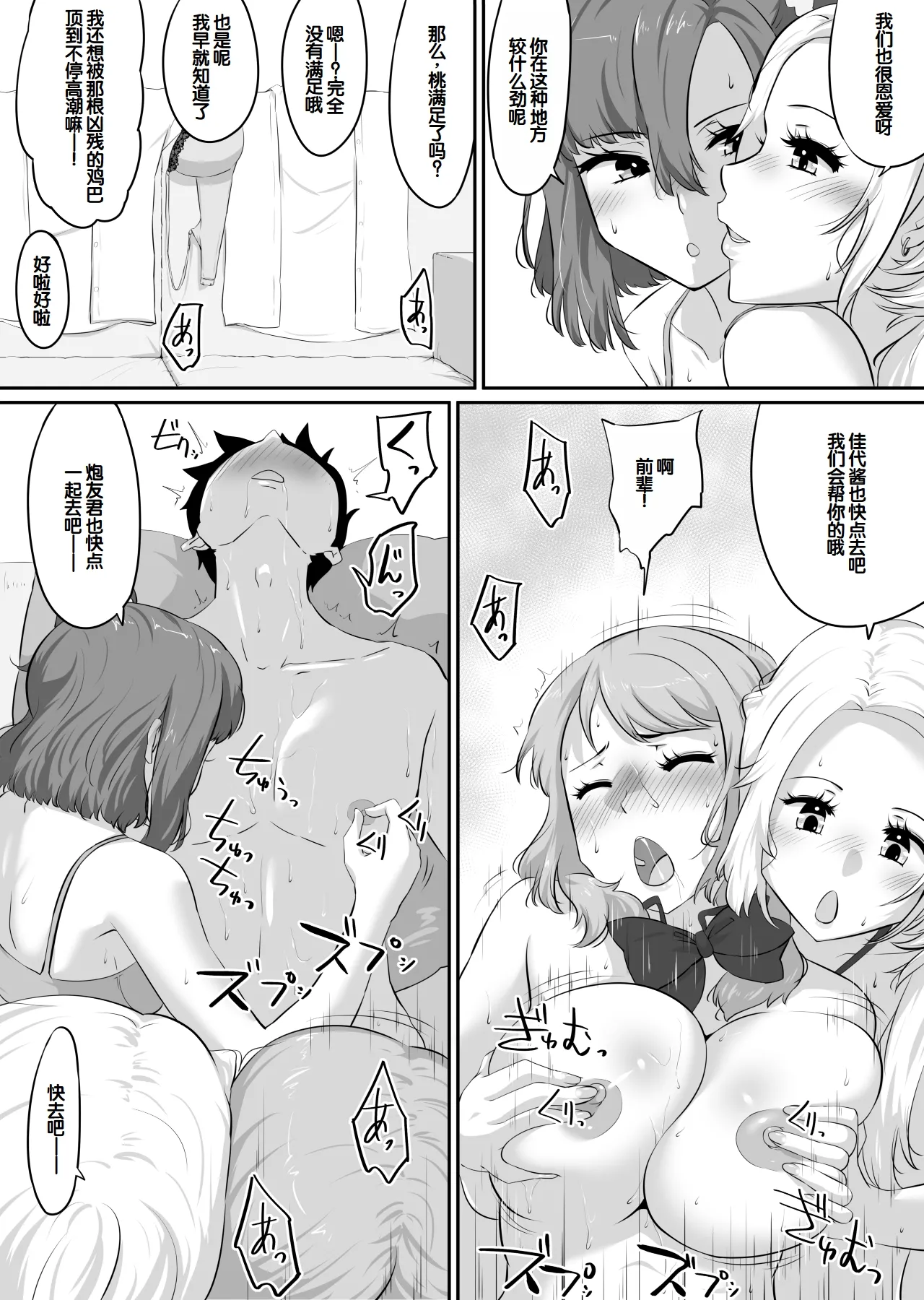 Kanojo to SeFri to SeFri to SeFri | 女朋友与炮友与炮友与炮友 - Page 239