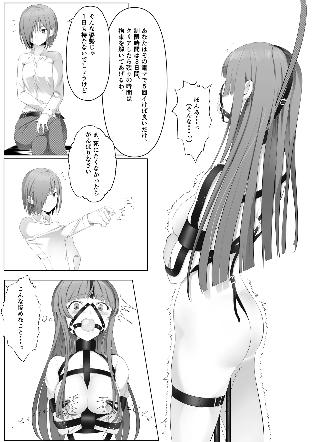 女の子に口枷付けさせたいだけ - Page 17
