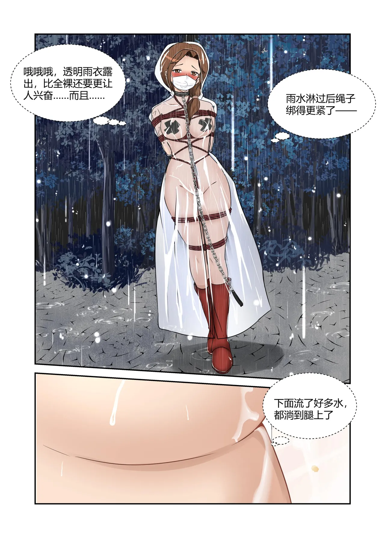 人妻的透明雨衣露出游戏 - Page 11