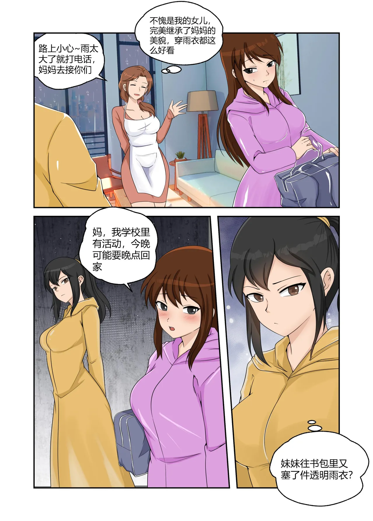 人妻的透明雨衣露出游戏 - Page 18