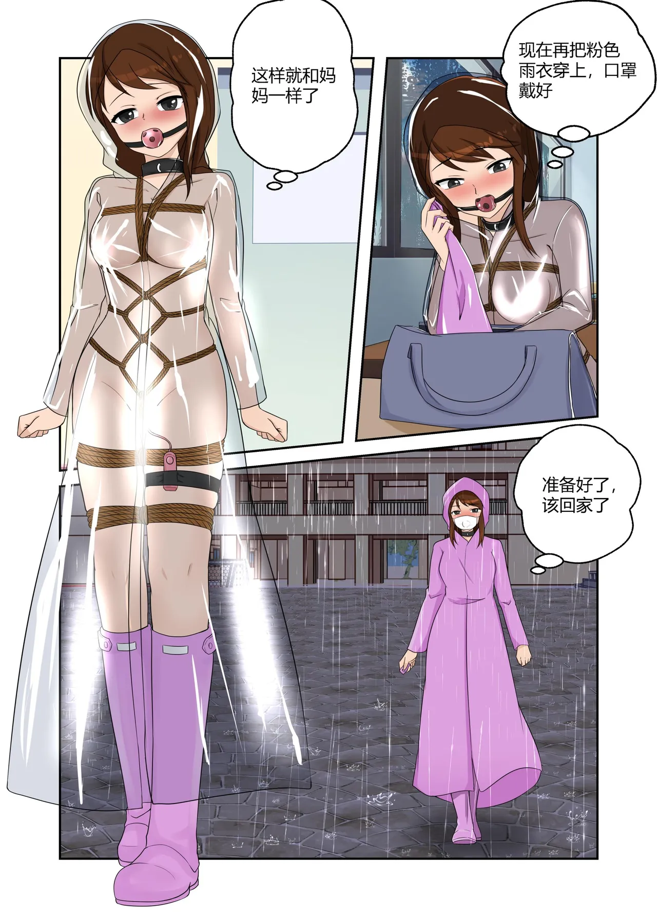 人妻的透明雨衣露出游戏 - Page 21