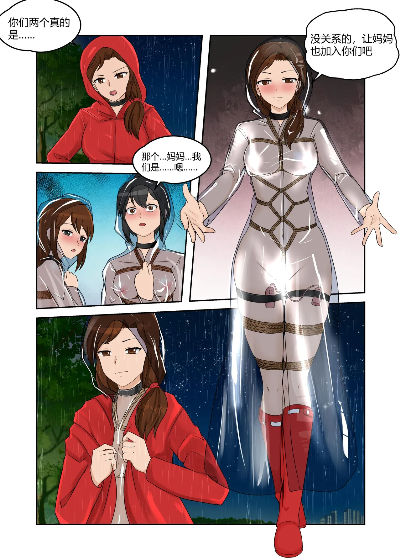 人妻的透明雨衣露出游戏 - Page 27