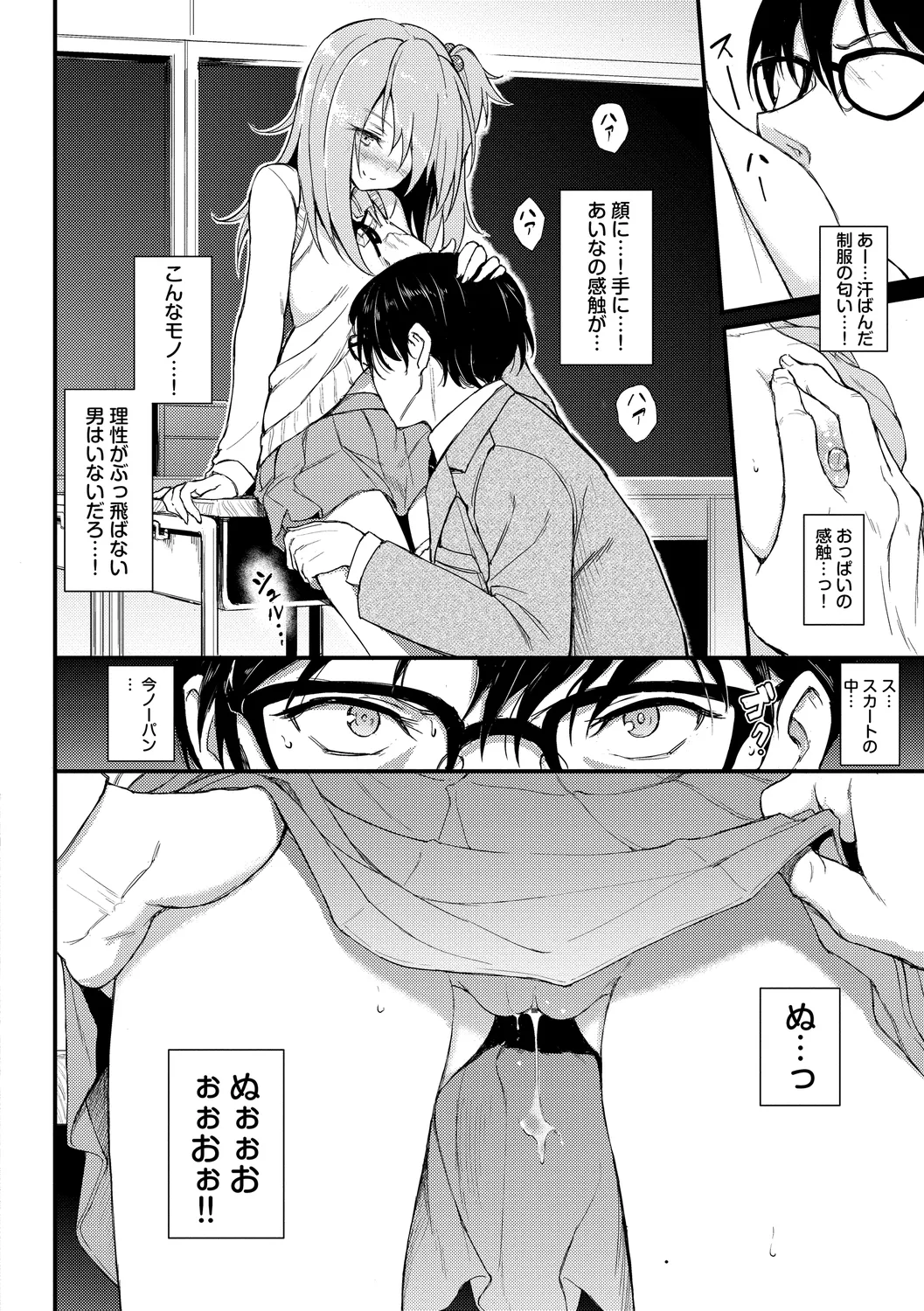 Fetishism Vol. 6 - Page 12