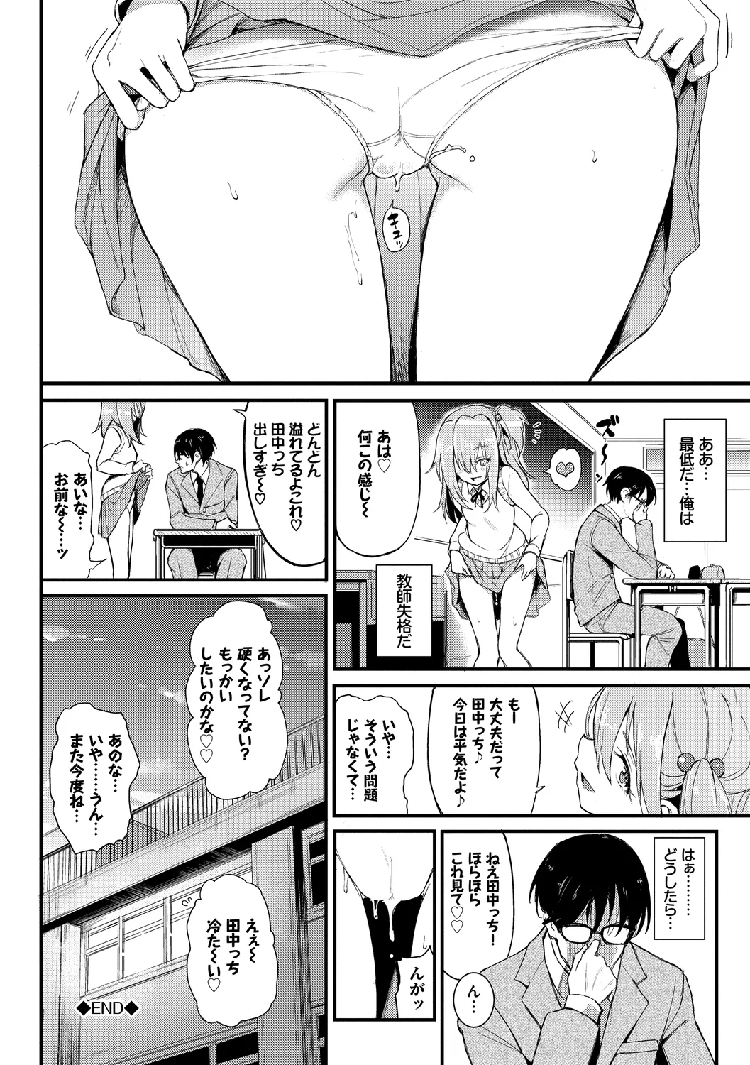 Fetishism Vol. 6 - Page 26
