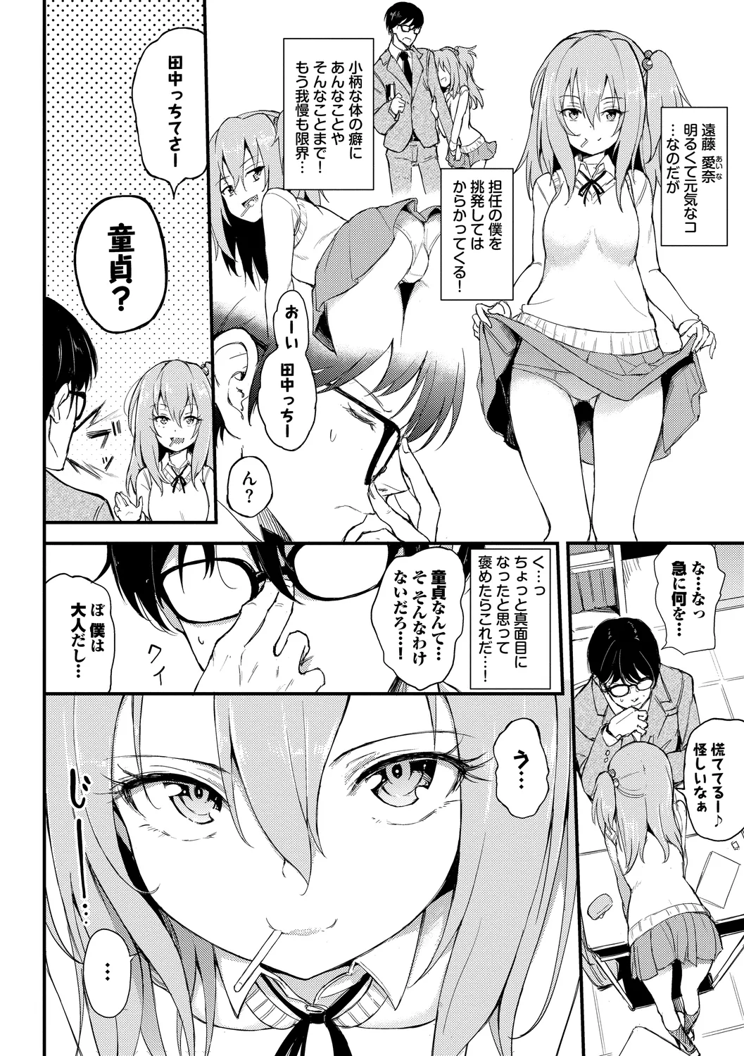 Page 4 of [Anthology] Fetishism Vol. 6 ~Toshishita Sakusei Hen~